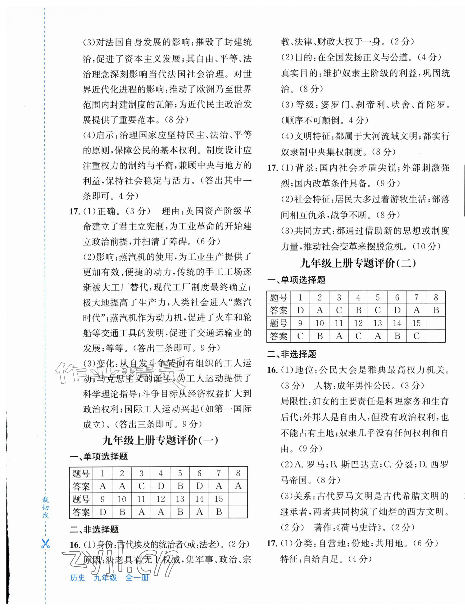 2026年优学1+1评价与测试九年级历史全一册人教版&nbsp;第5页