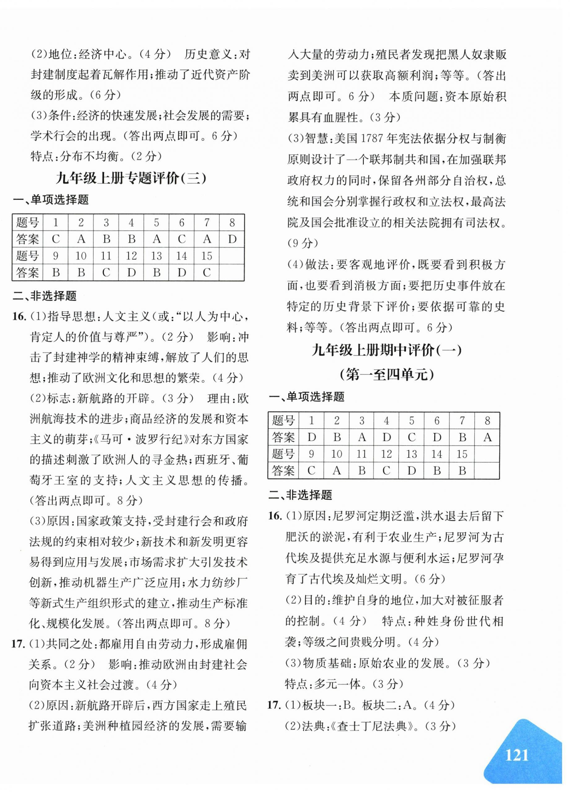 2026年优学1+1评价与测试九年级历史全一册人教版&nbsp;第6页