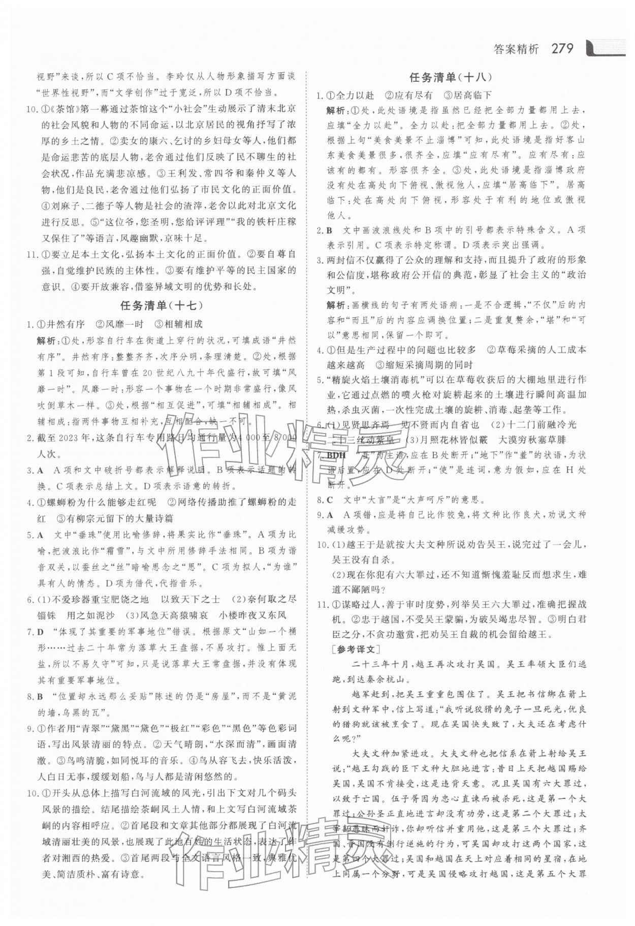 2026年金版新学案高二语数英史合订本&nbsp;第11页