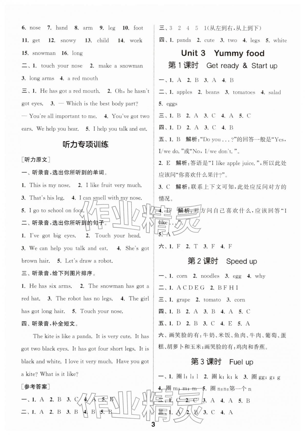 2026年通城学典课时作业本三年级英语下册外研版&nbsp;第5页