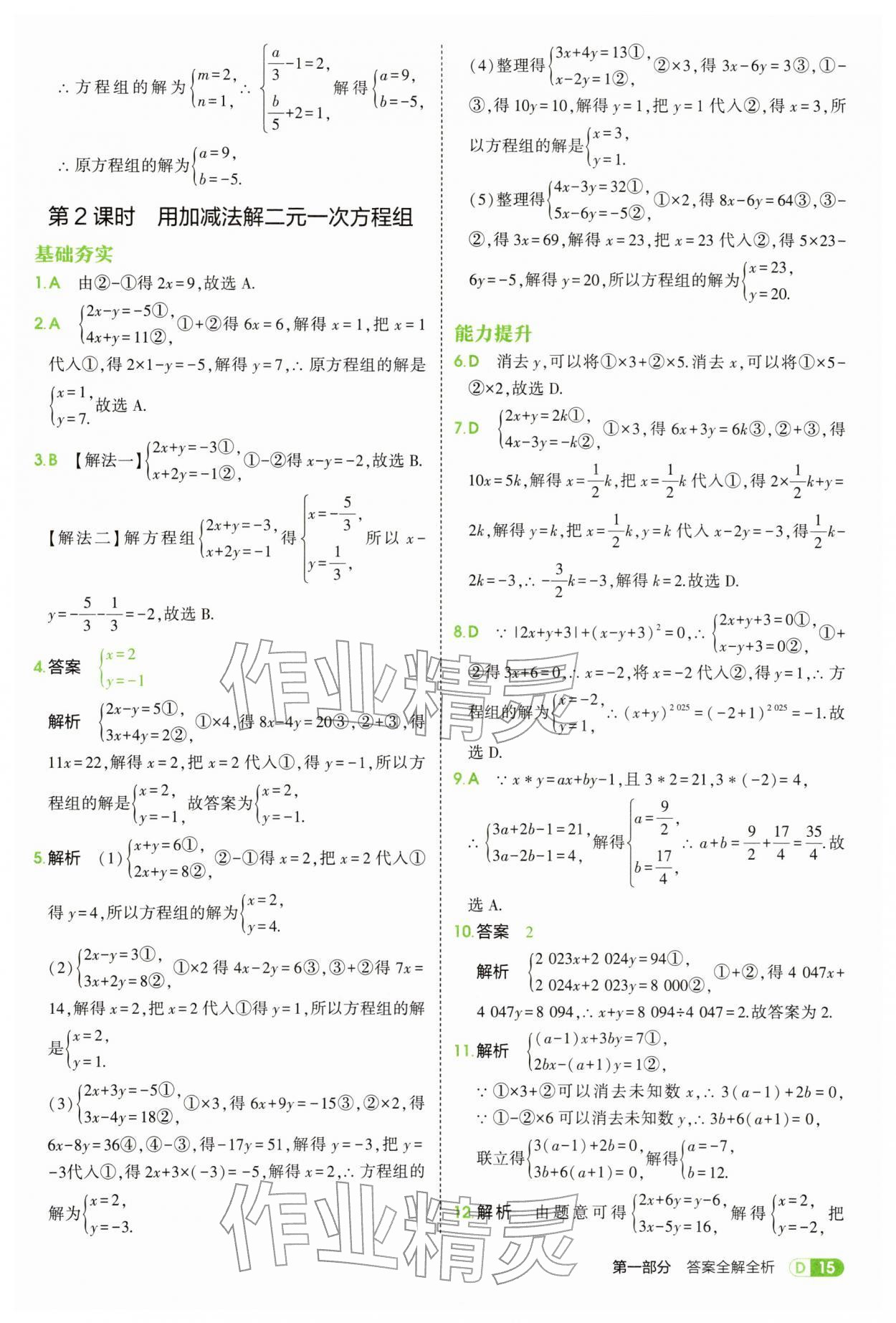 2026年5年中考3年模拟七年级数学下册华师大版&nbsp;第15页