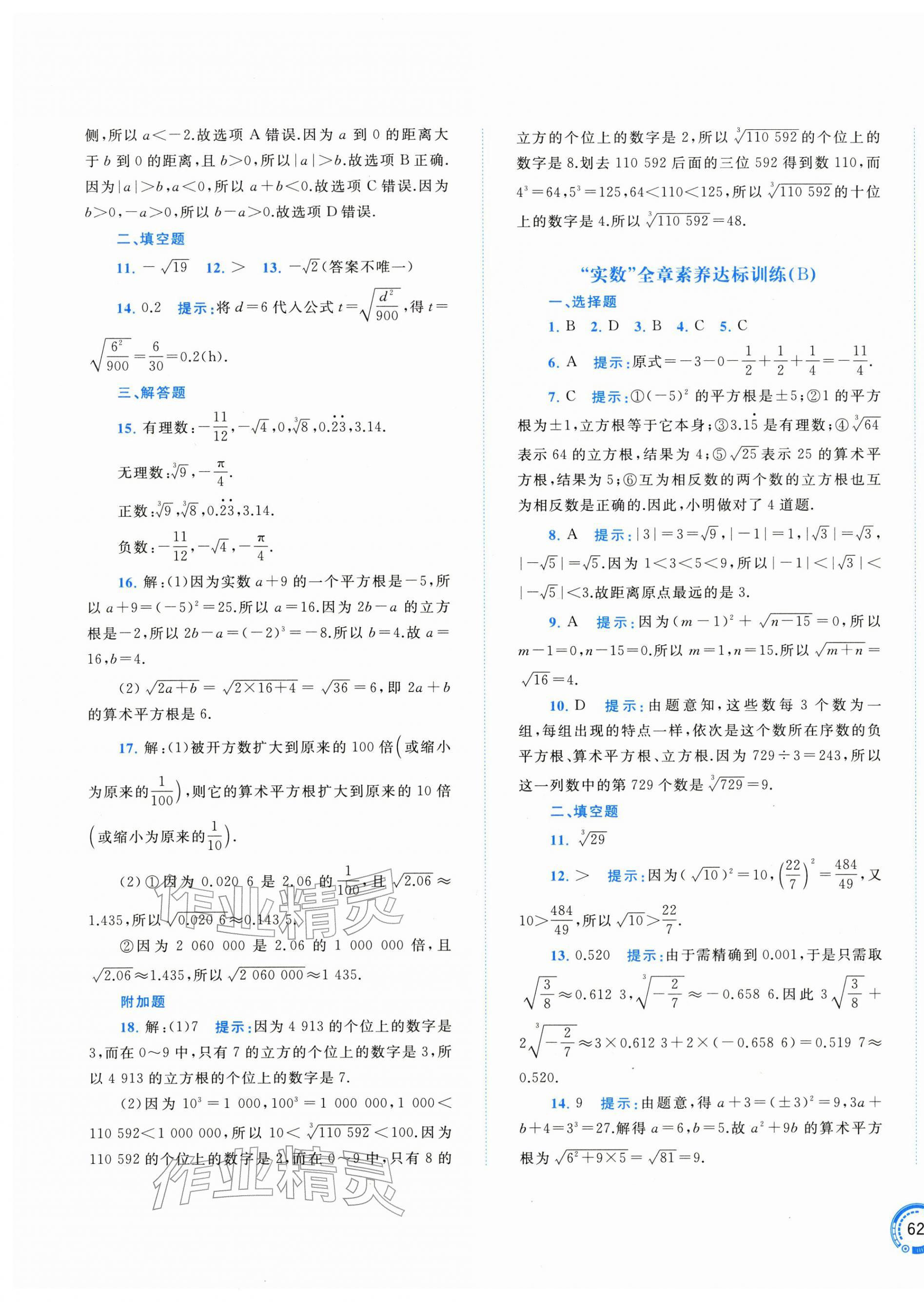 2026年新课程学习与测评单元双测七年级数学下册湘教版&nbsp;第3页