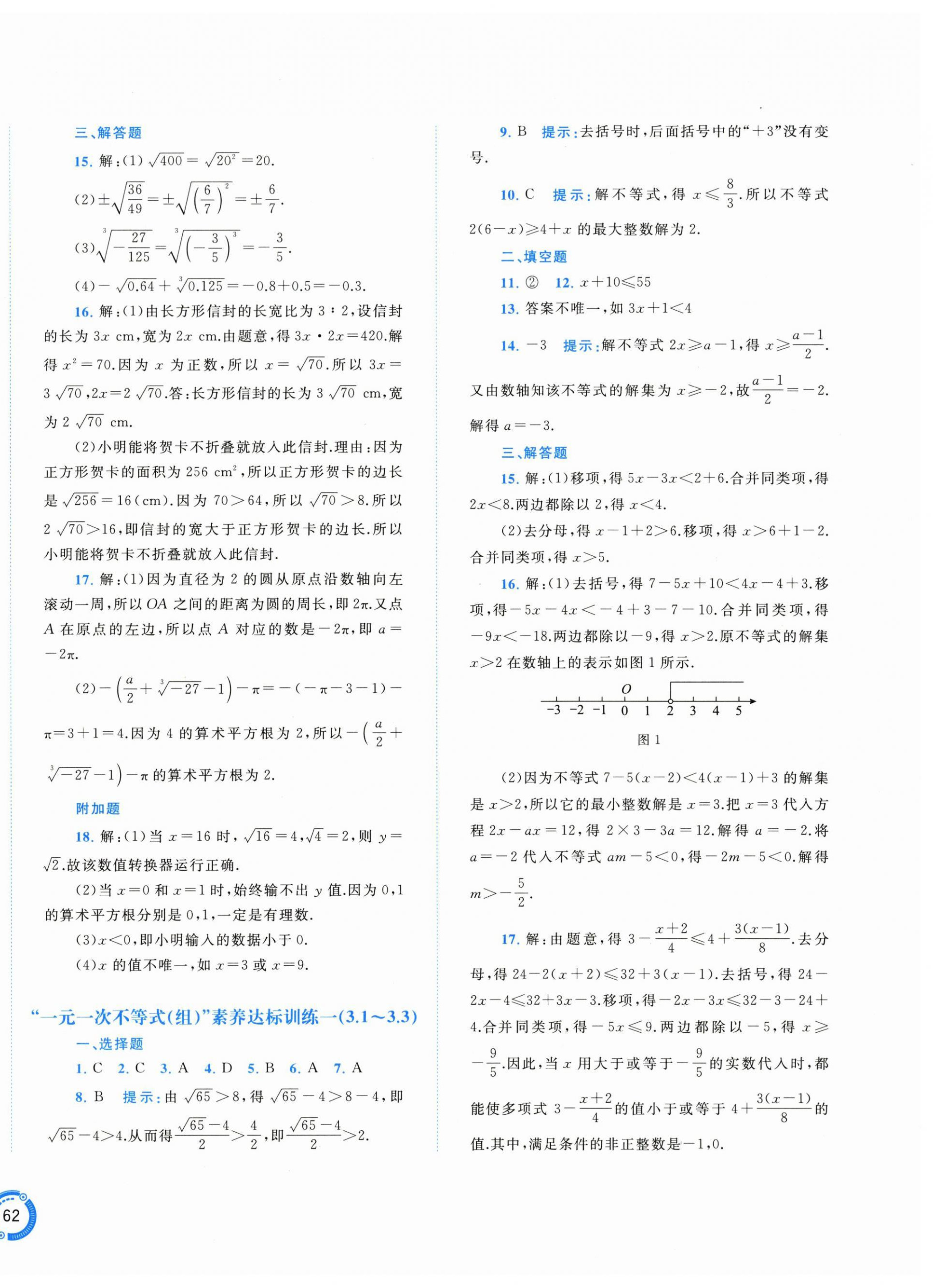 2026年新课程学习与测评单元双测七年级数学下册湘教版&nbsp;第4页