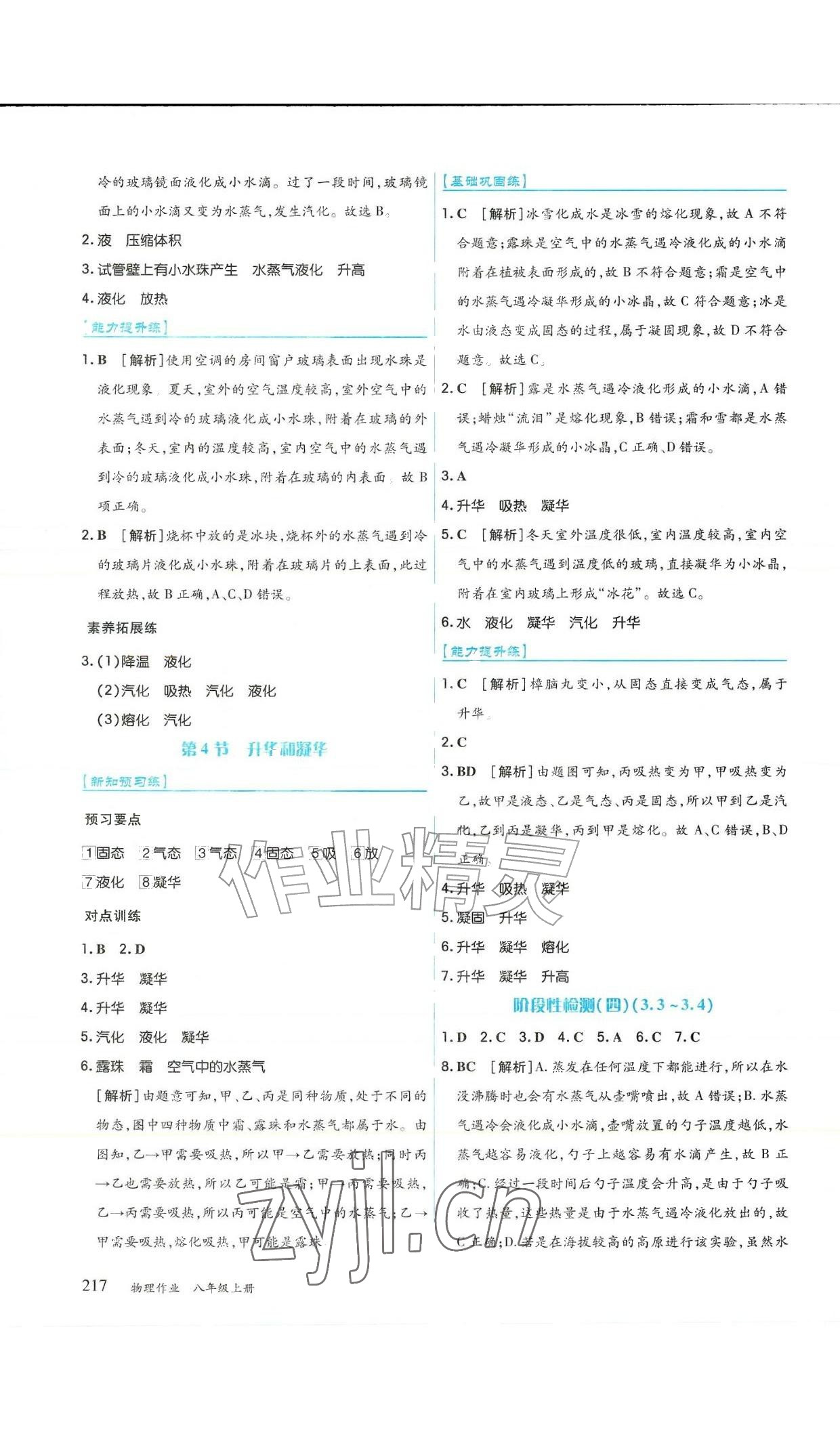 2026年作业上海教育出版社八年级物理上册人教版黑龙江专版&nbsp;参考答案第13页