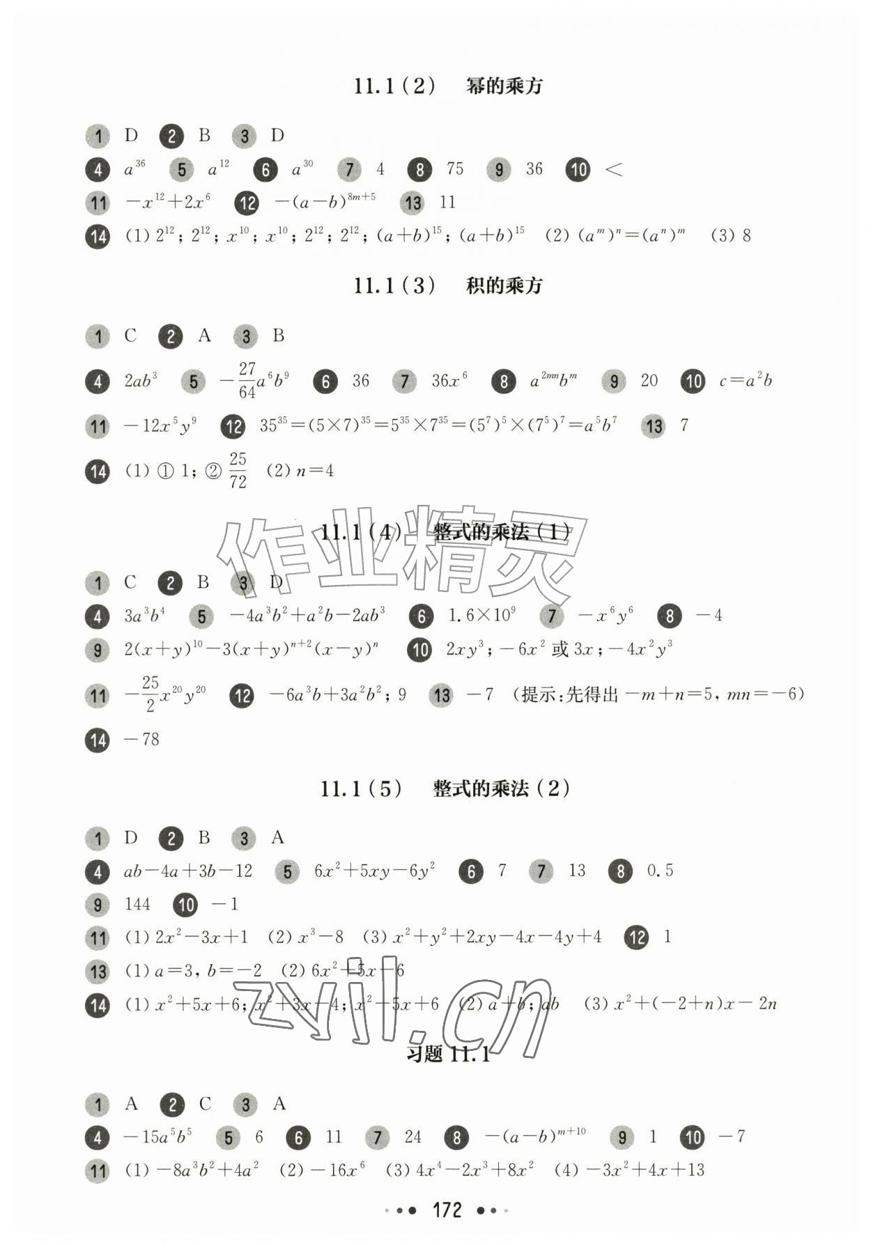 2026年华东师大版一课一练七年级数学上册沪教版五四制&nbsp;参考答案第4页