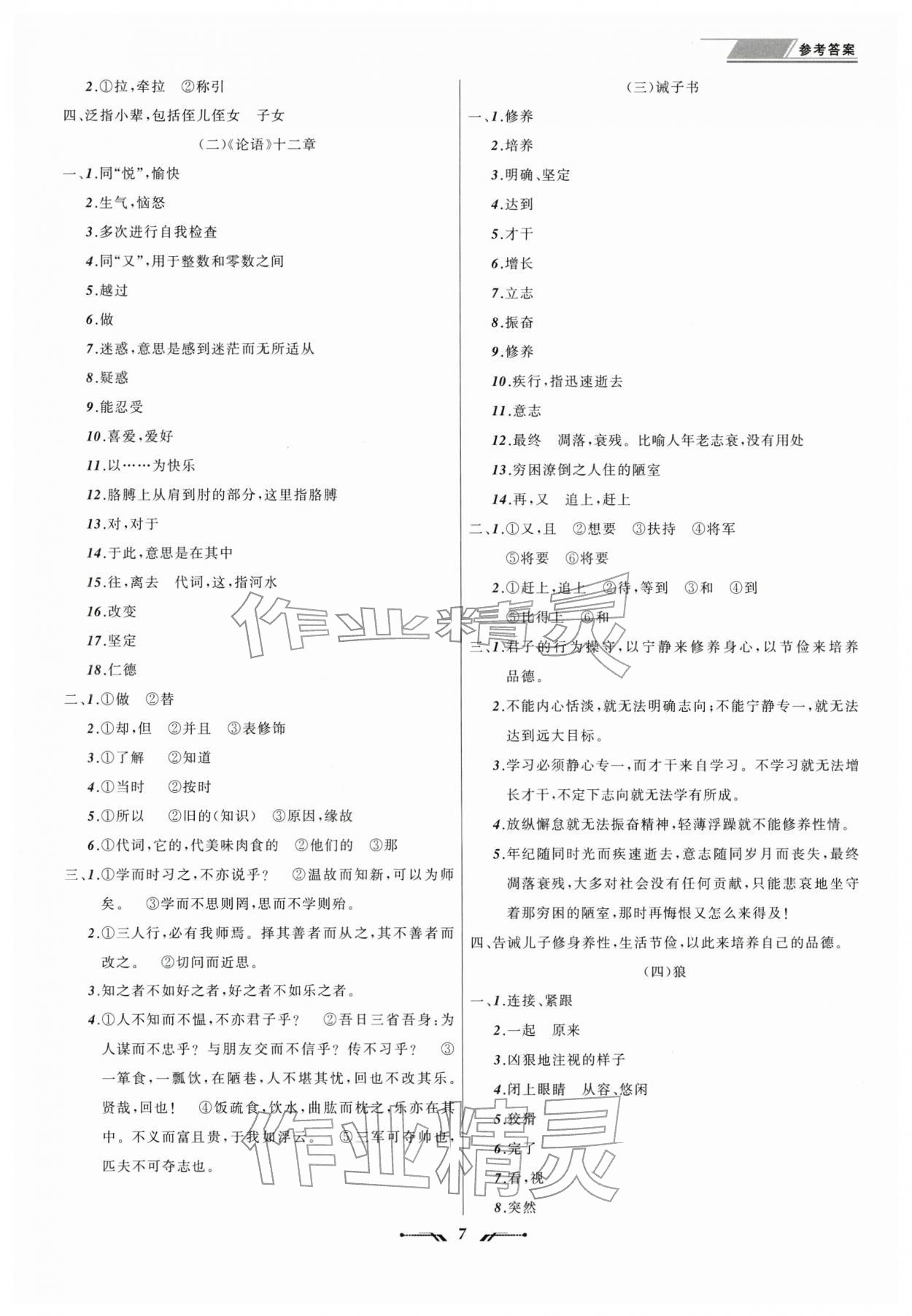 2026年中考全程复习训练语文&nbsp;第7页