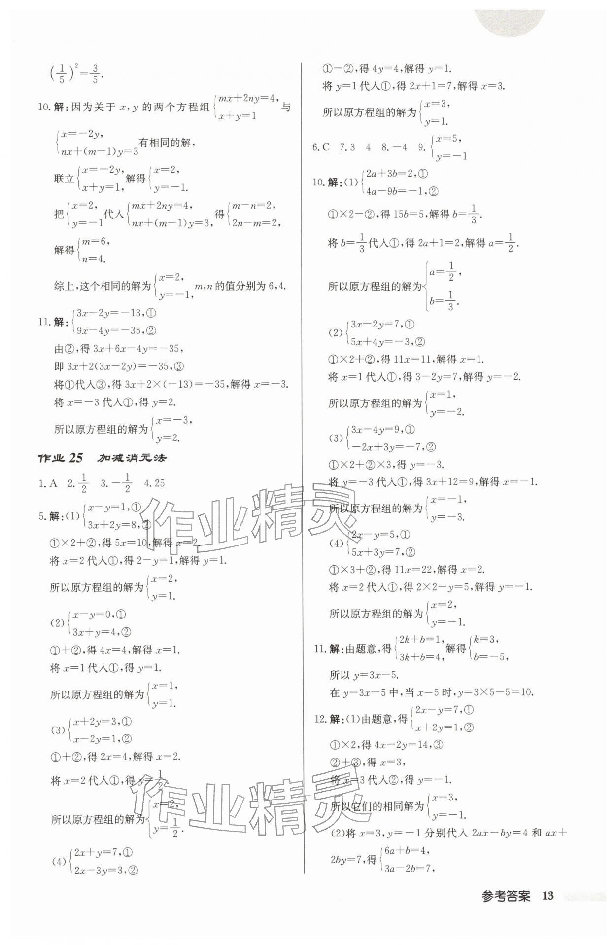 2026年启东中学作业本七年级数学下册苏科版宿迁专版&nbsp;第13页