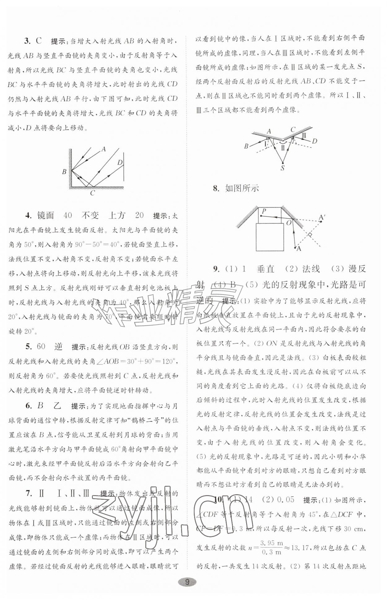2026年小题狂做八年级物理上册苏科版巅峰版&nbsp;第9页