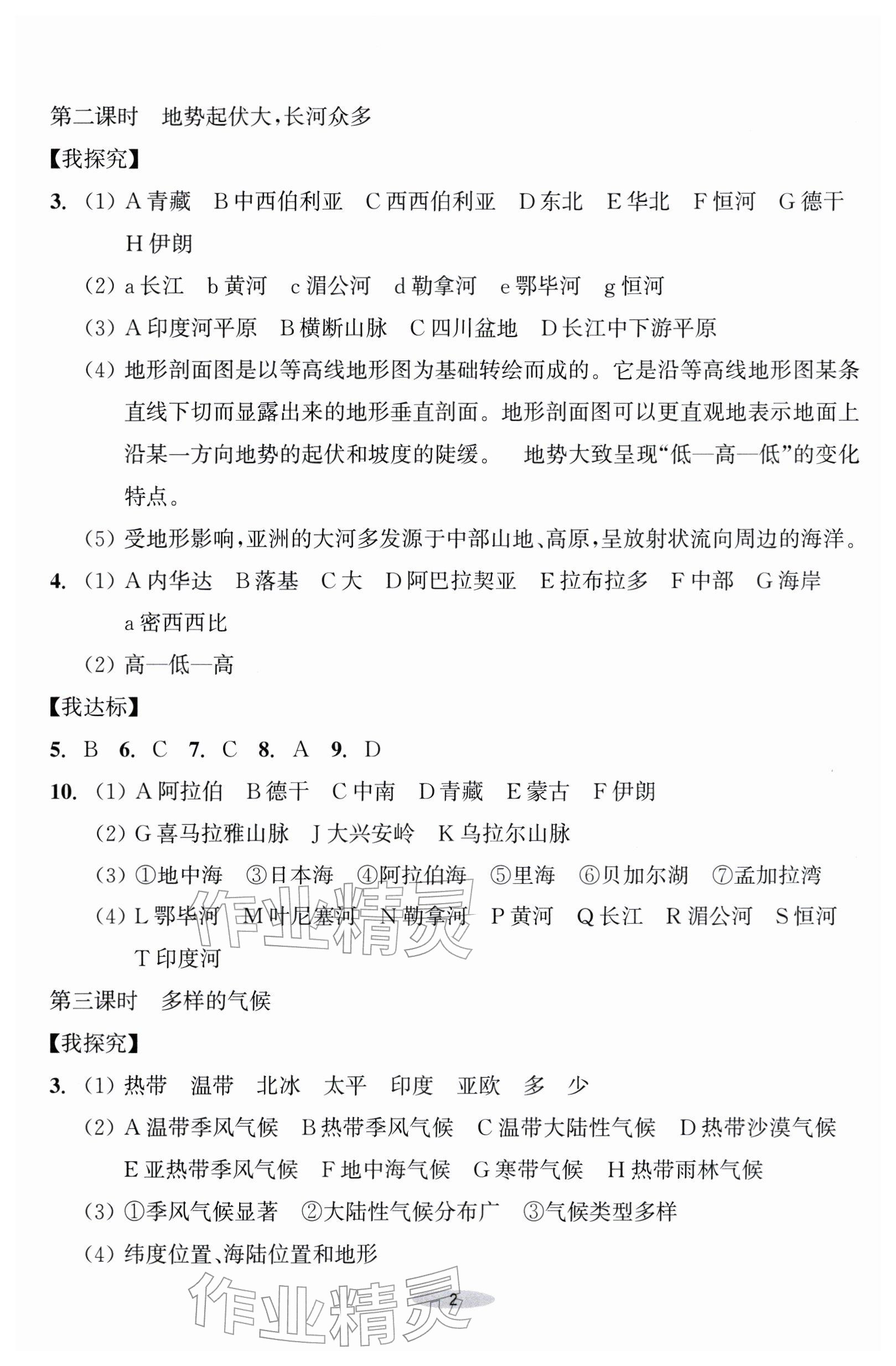 2026年预学与导学七年级地理下册人教版&nbsp;参考答案第2页