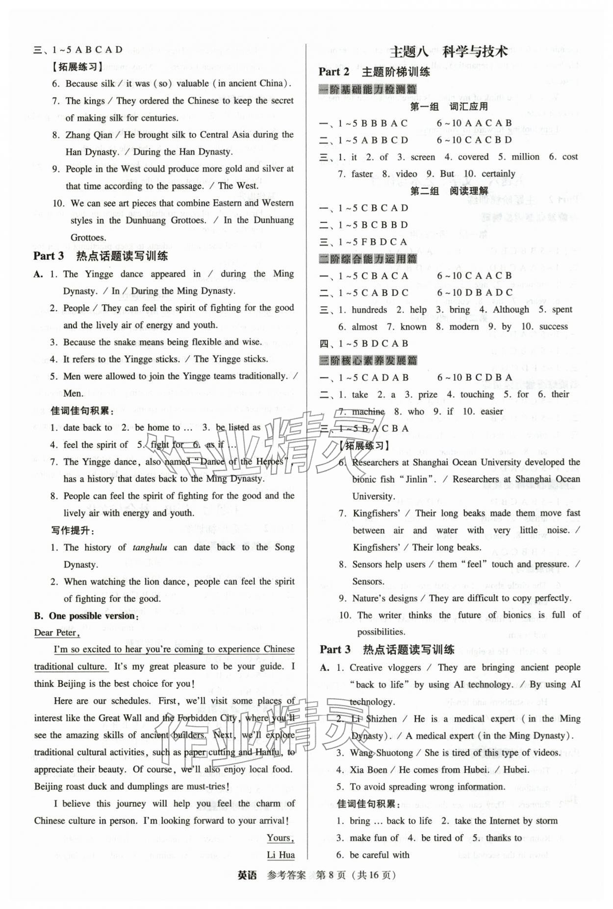 2026年教与学广东中考夺冠英语中考&nbsp;参考答案第8页