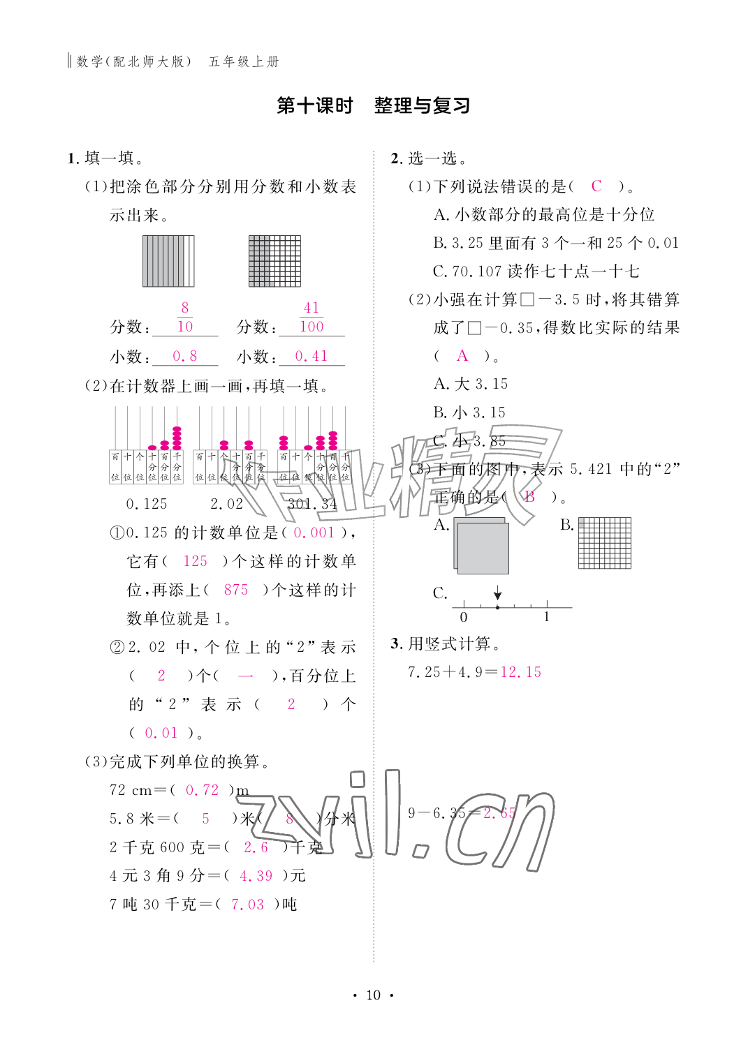 2026年作业本江西教育出版社五年级数学上册北师大版&nbsp;参考答案第10页