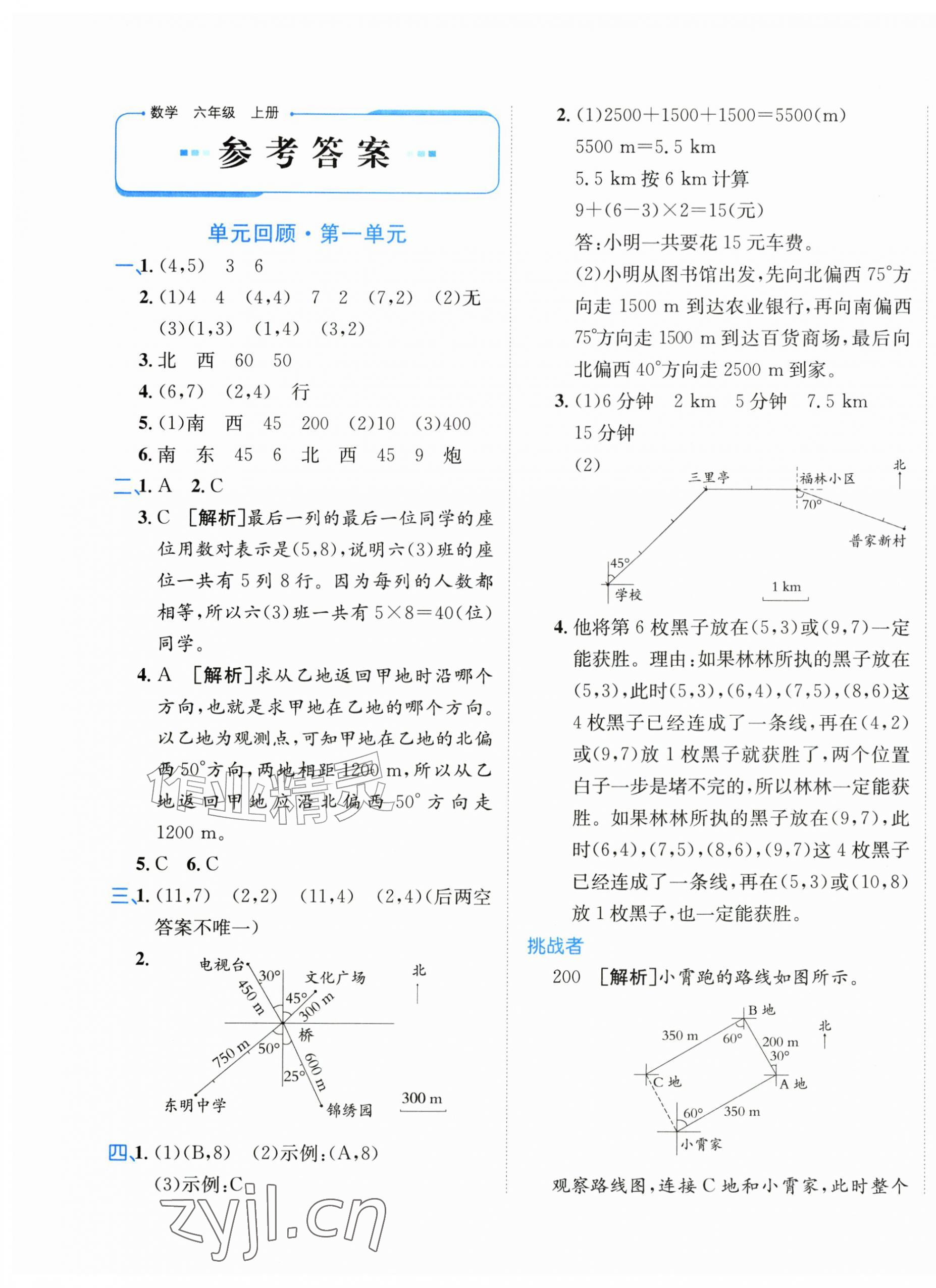 2026年优学1+1评价与测试六年级数学上册人教版&nbsp;第1页