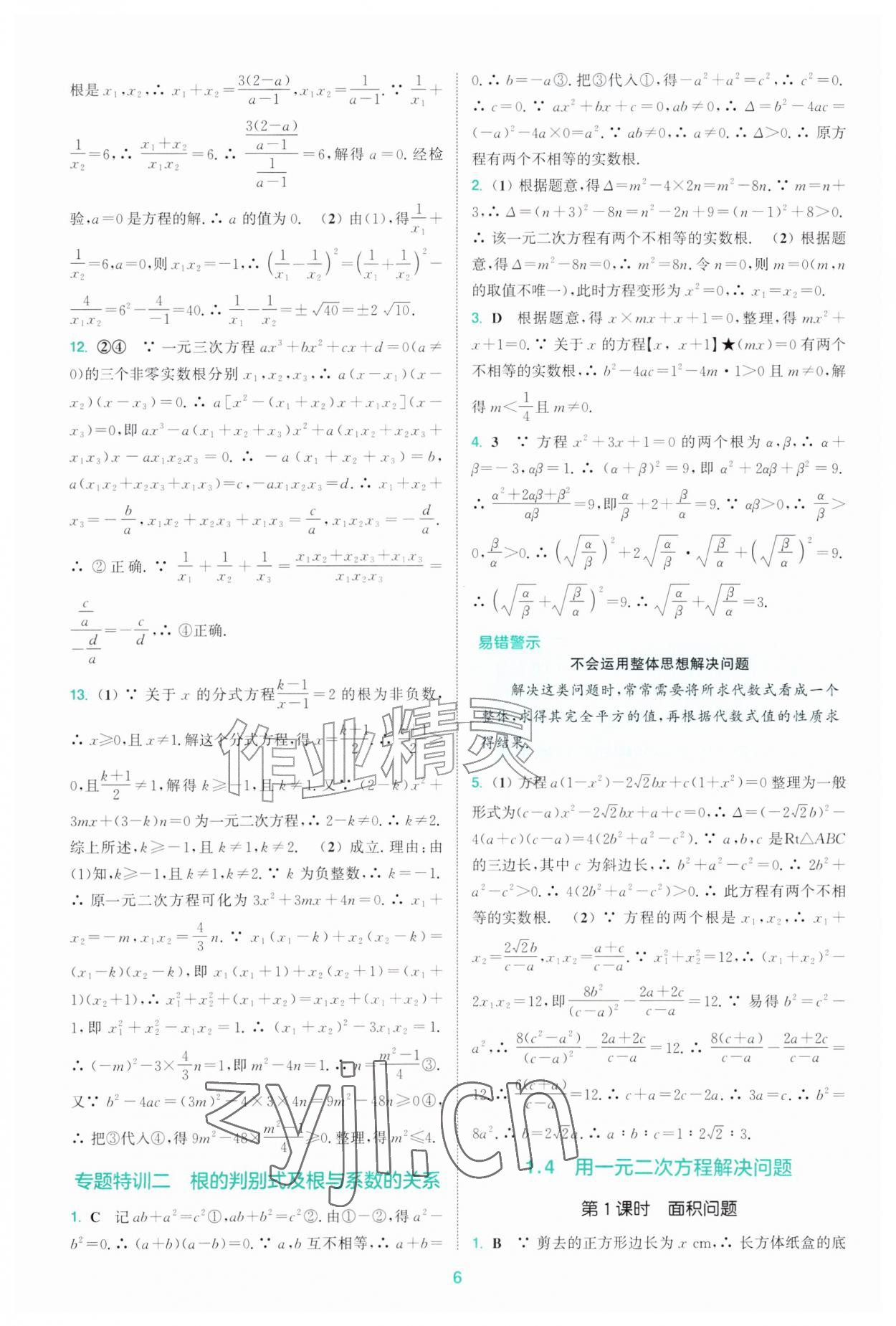 2026年拔尖特训九年级数学上册苏科版&nbsp;第6页