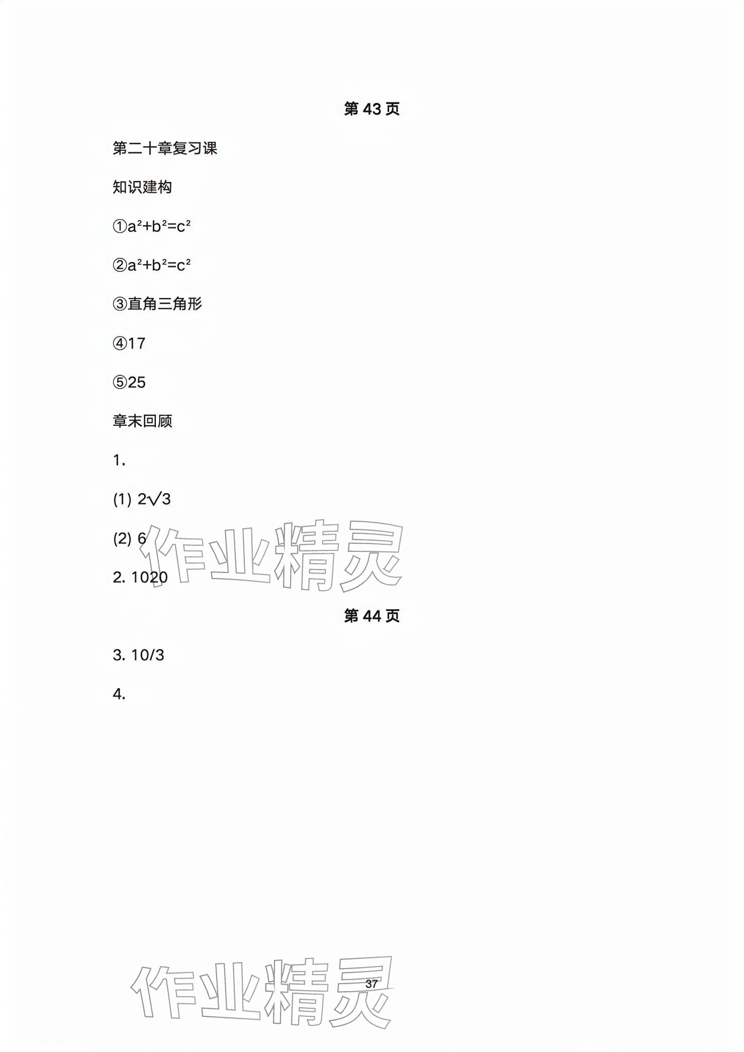 2026年基础训练大象出版社八年级数学下册人教版&nbsp;参考答案第37页