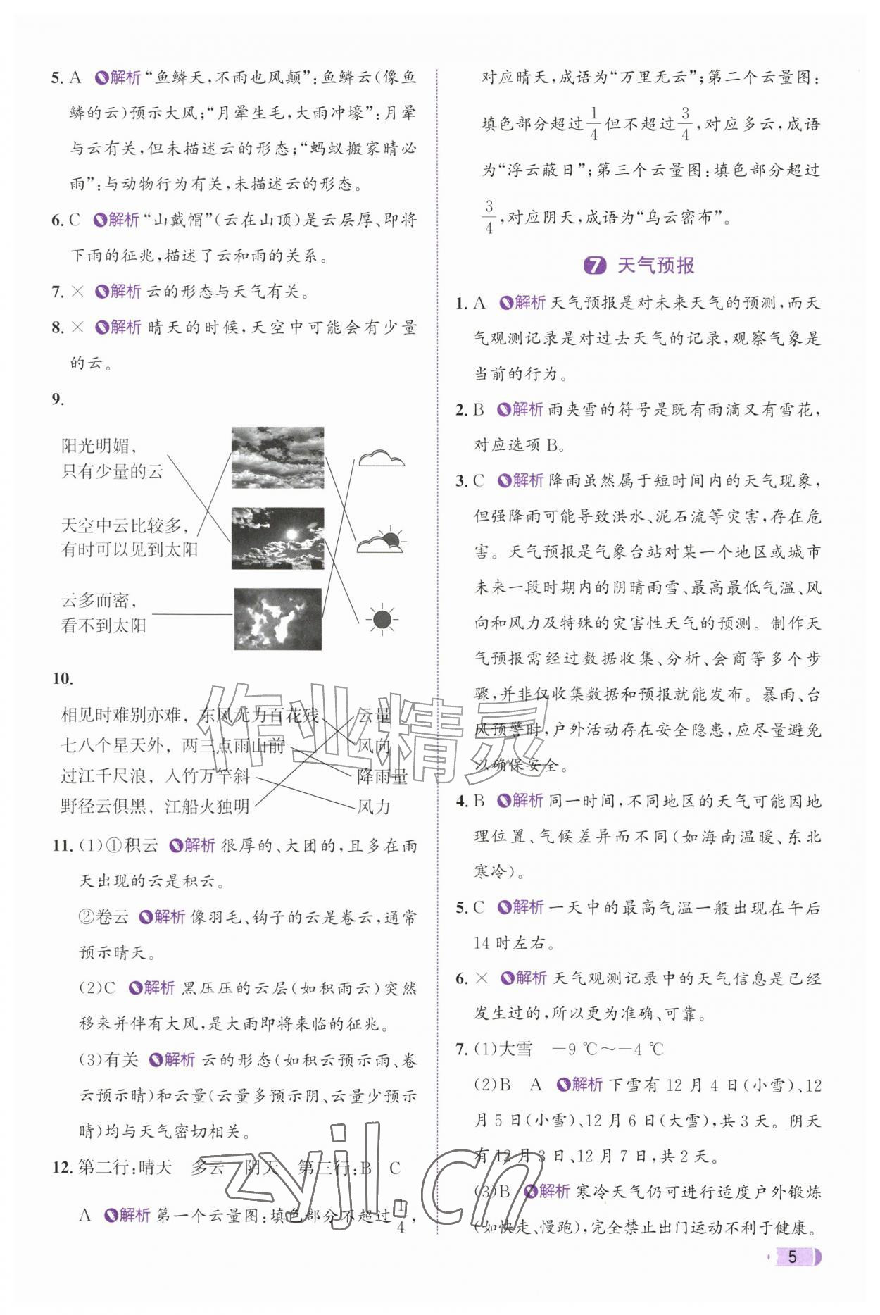 2026年奔跑吧天天练三年级科学上册教科版&nbsp;参考答案第5页