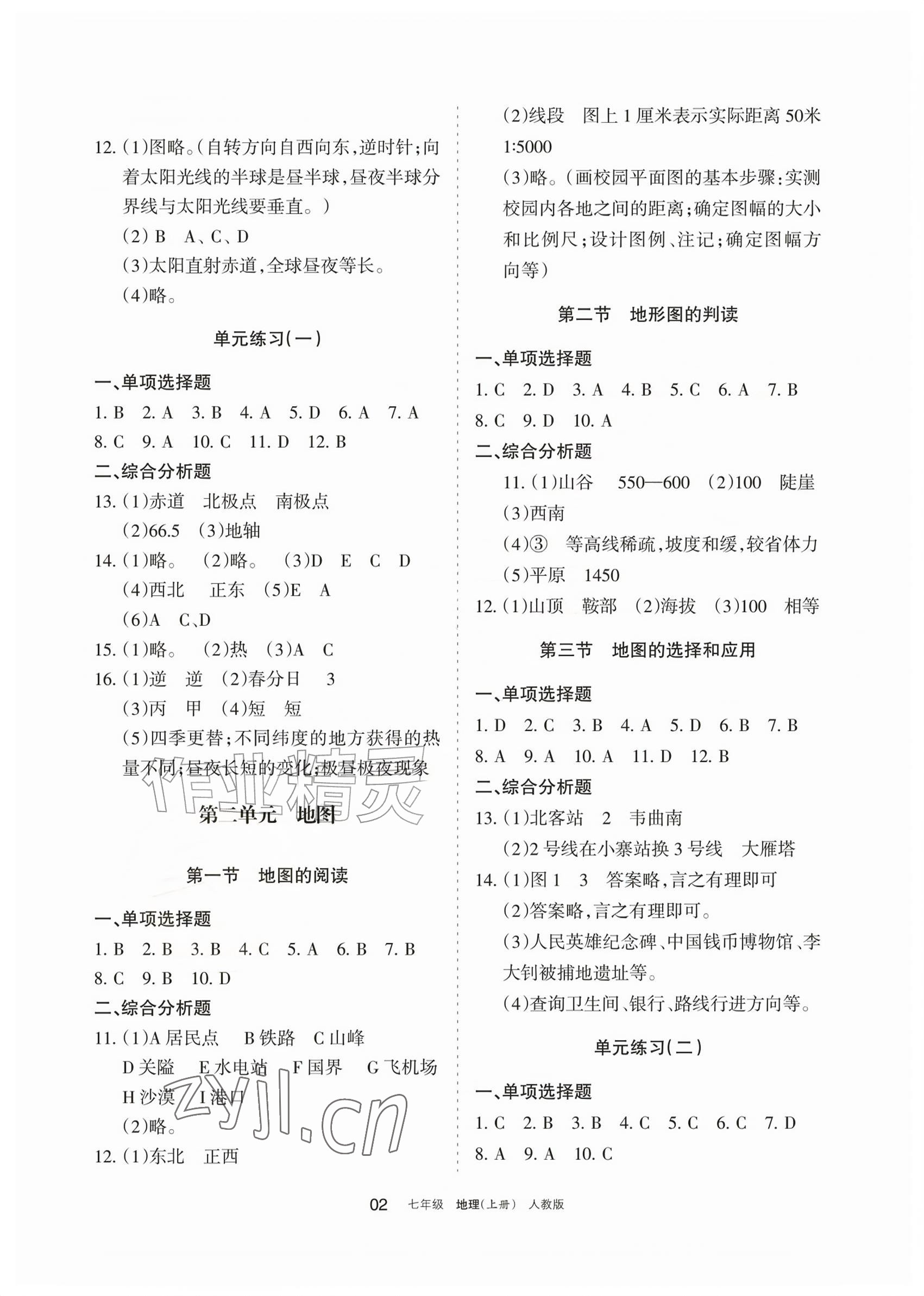 2026年学习之友七年级地理上册人教版&nbsp;参考答案第2页