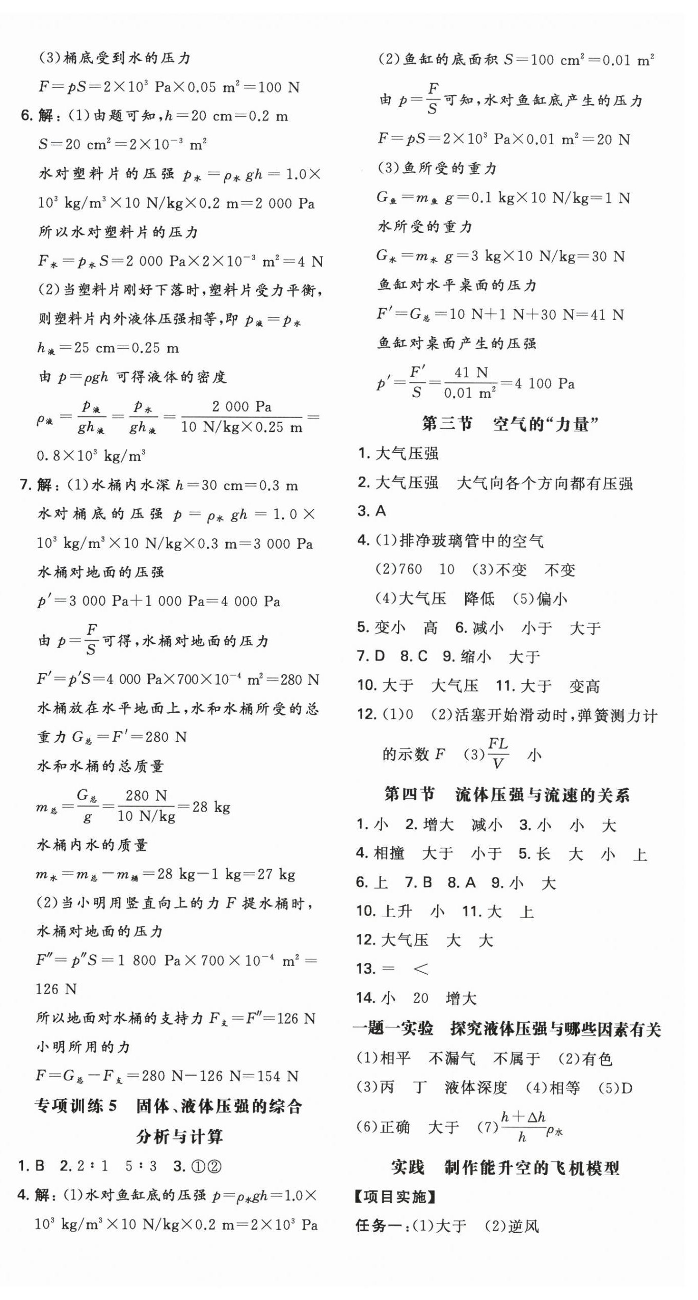 2026年一本同步训练八年级初中物理下册沪科版&nbsp;第4页