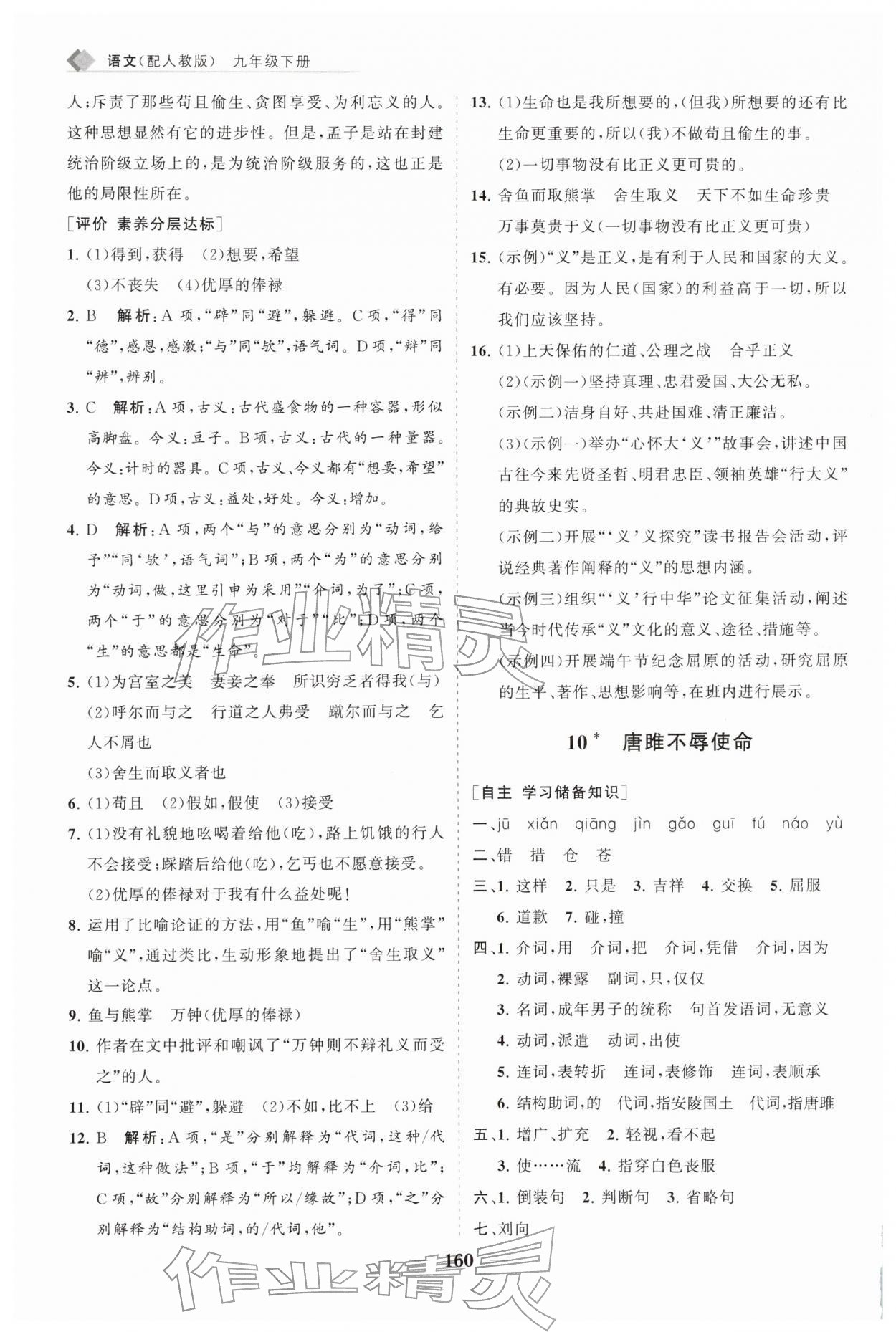 2026年新课程同步练习册九年级语文下册人教版&nbsp;第12页