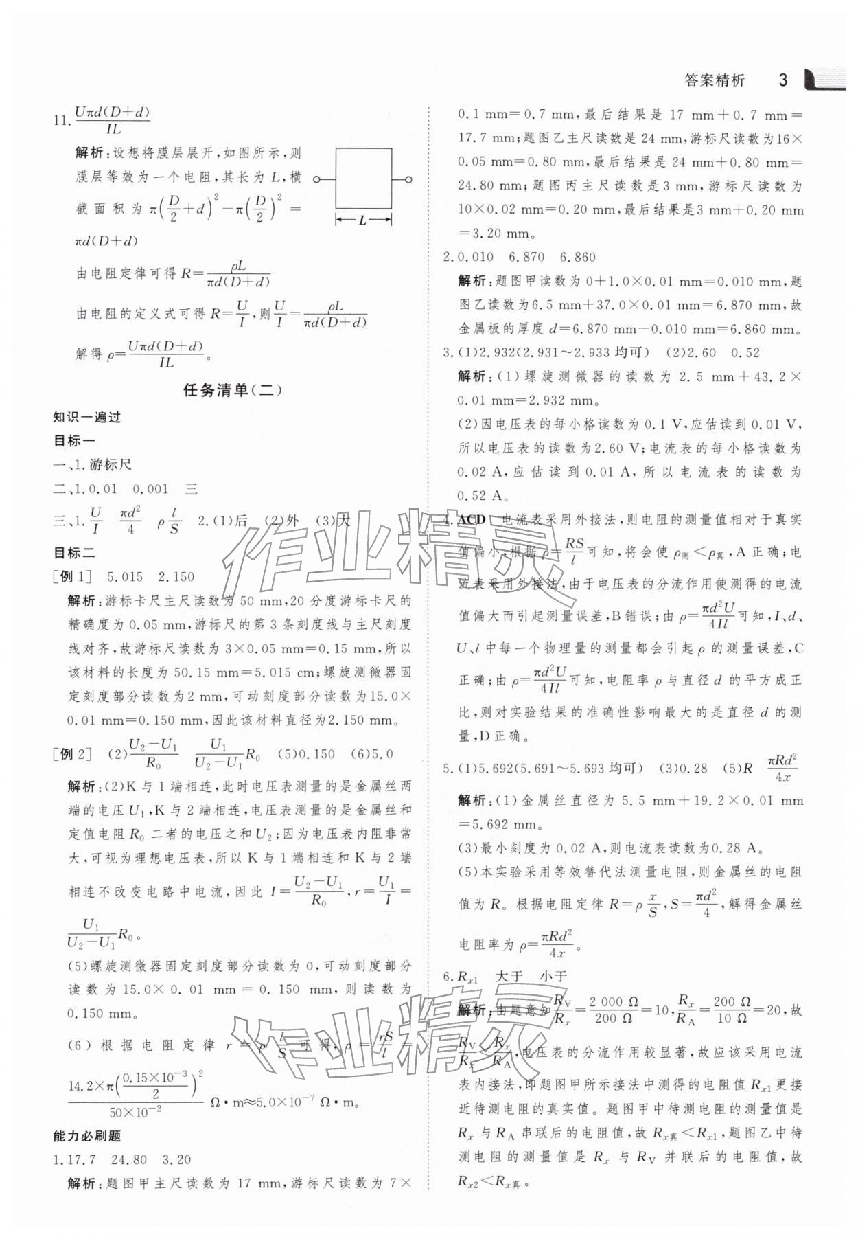 2026年金版新学案寒假作业高二物理&nbsp;第3页