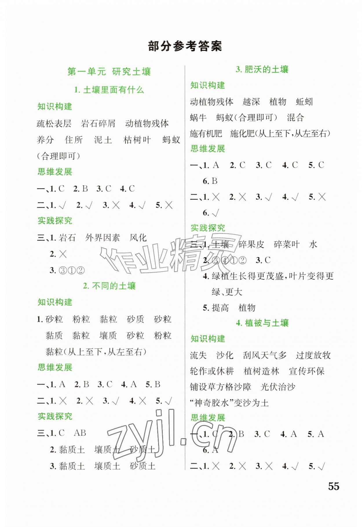2026年绩优学案三年级科学上册苏教版&nbsp;第1页