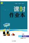 2024年通城學(xué)典課時(shí)作業(yè)本高中化學(xué)必修第一冊(cè)人教版