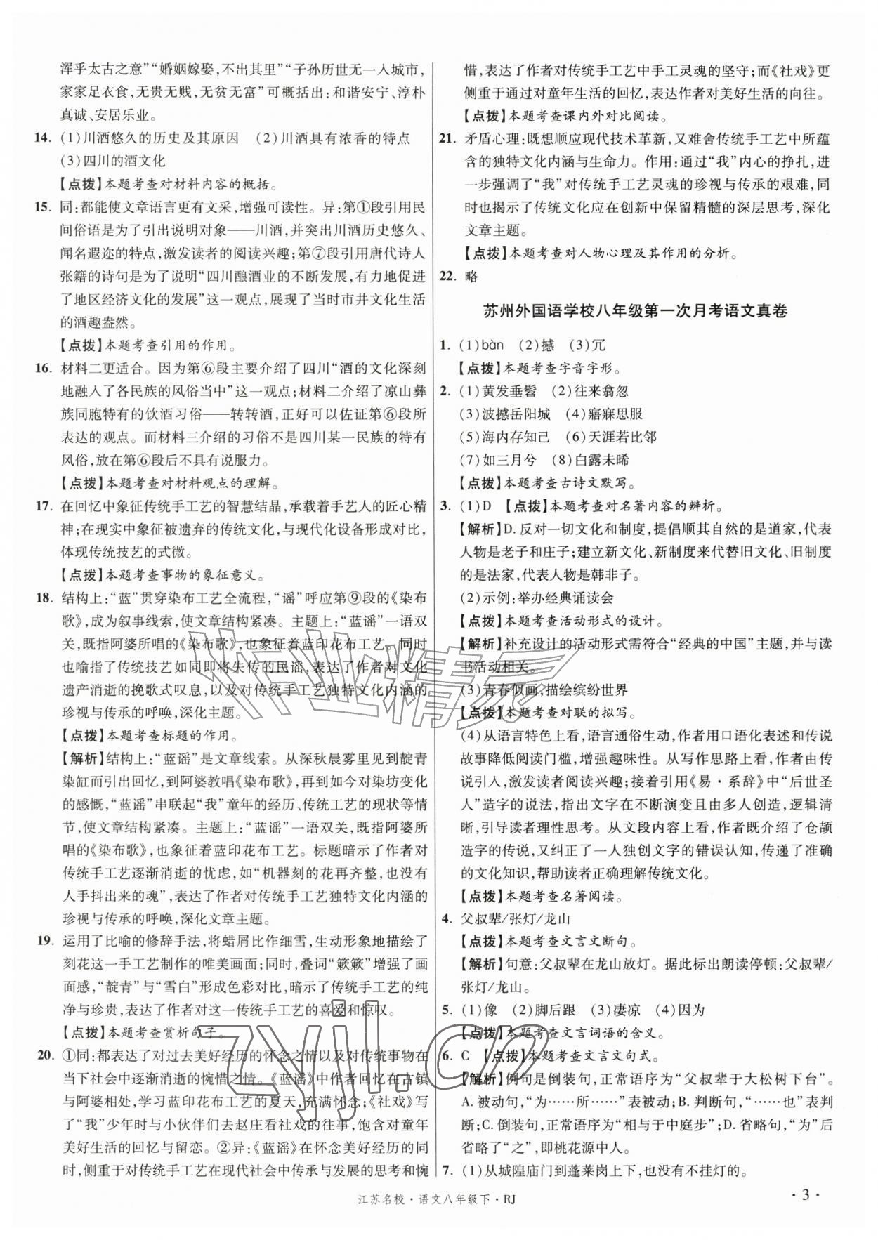 2026年初中毕业升学真题详解八年级语文下册人教版江苏专版&nbsp;第3页