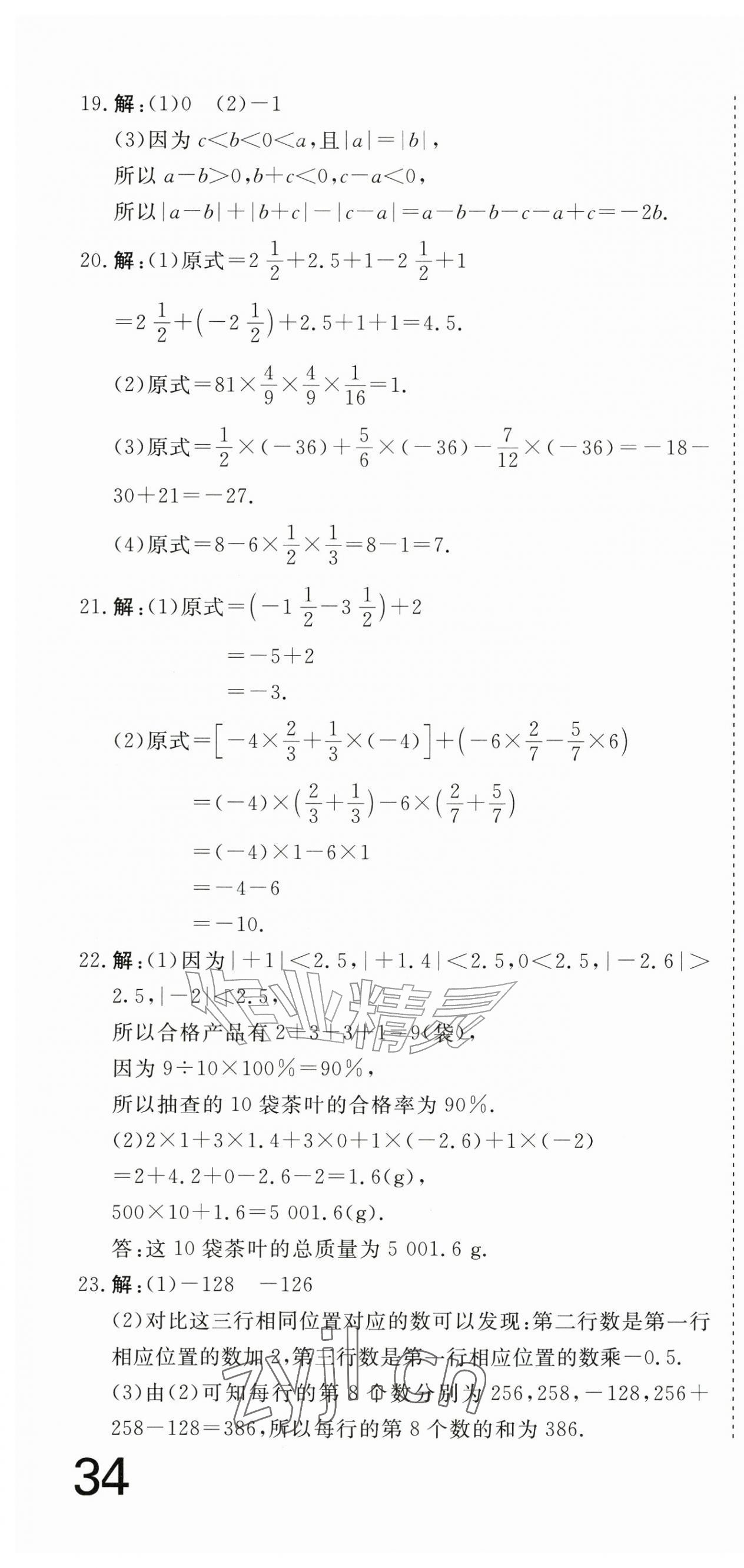 2026年智慧课堂素养评估七年级数学上册人教版&nbsp;第4页