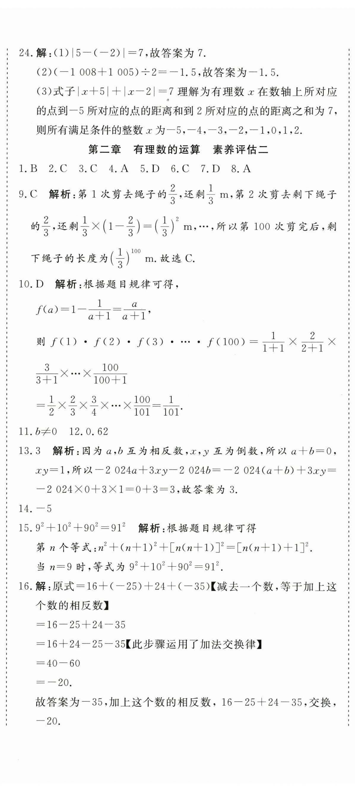 2026年智慧课堂素养评估七年级数学上册人教版&nbsp;第5页