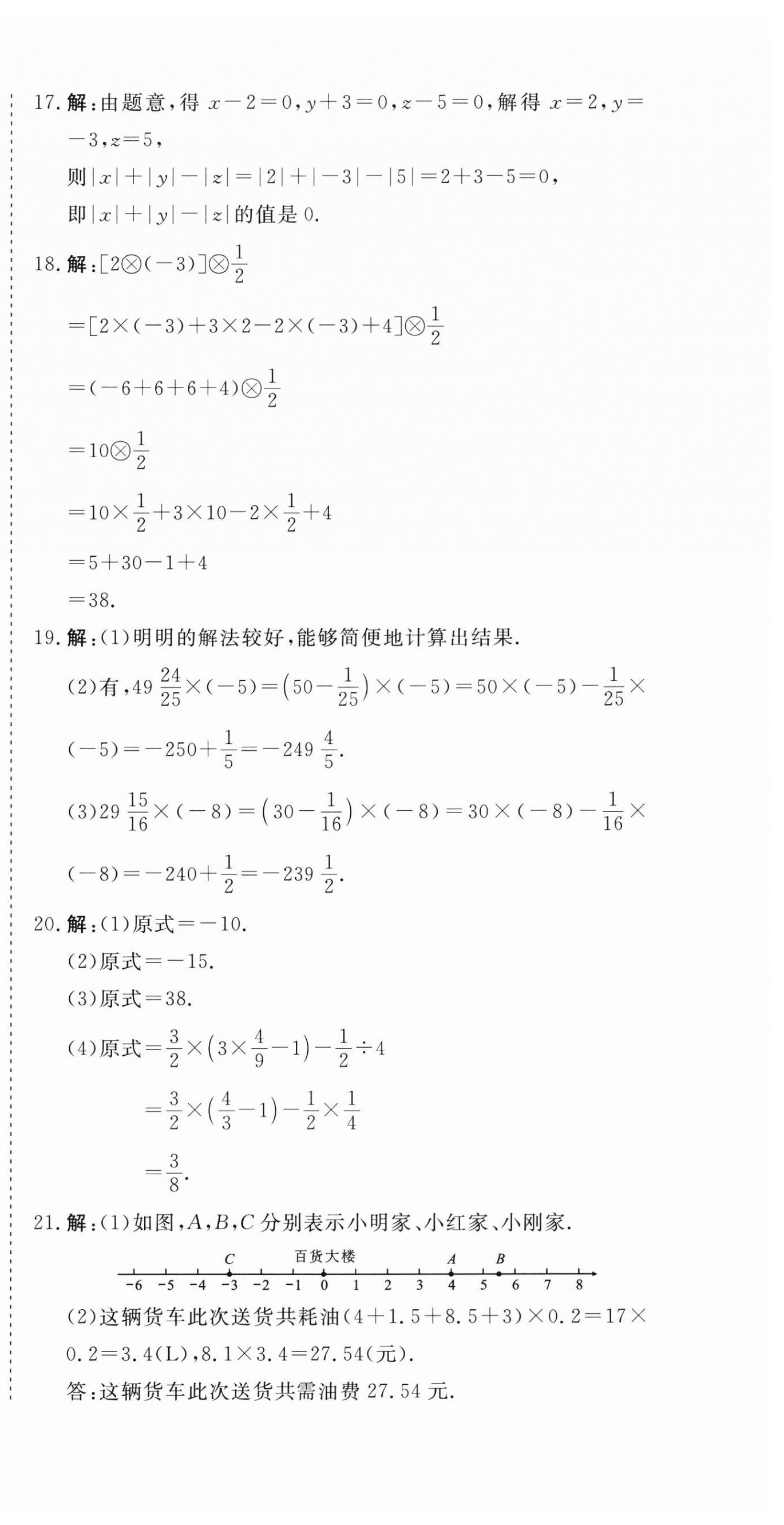 2026年智慧课堂素养评估七年级数学上册人教版&nbsp;第6页