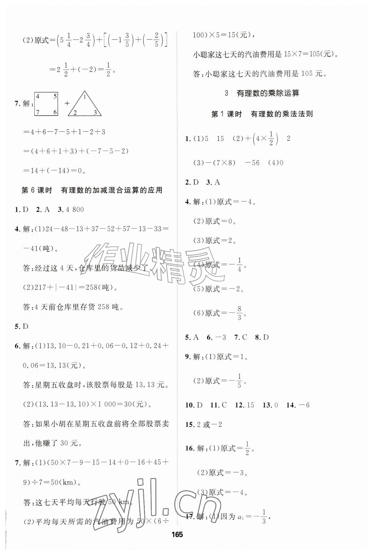 2026年同步拓展与训练七年级数学上册北师大版&nbsp;第9页