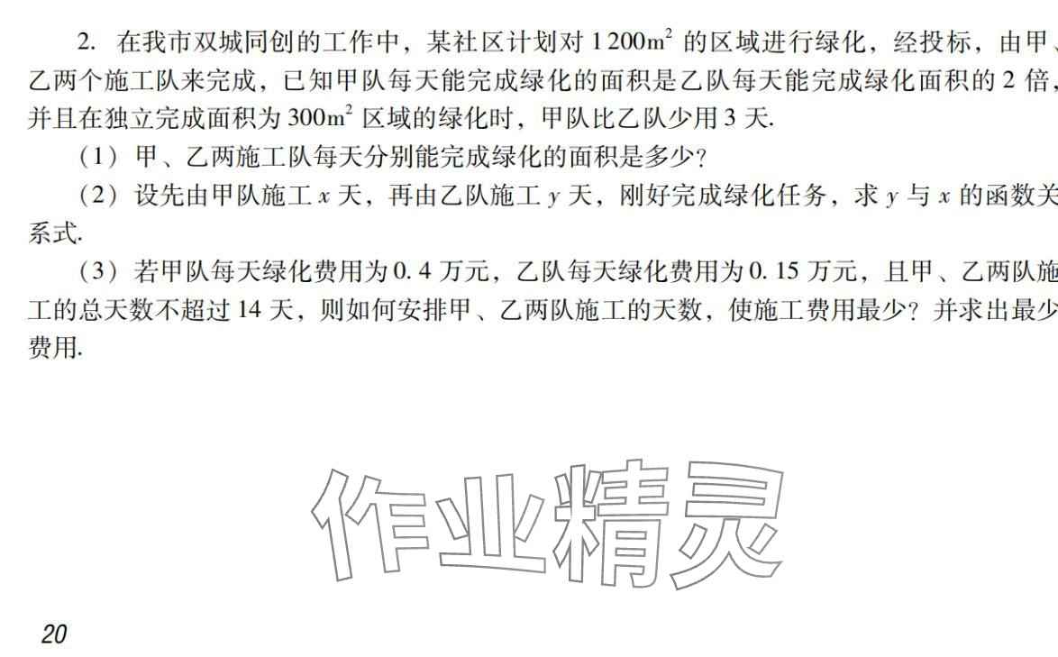 2024年激智数学中考&nbsp;参考答案第20页