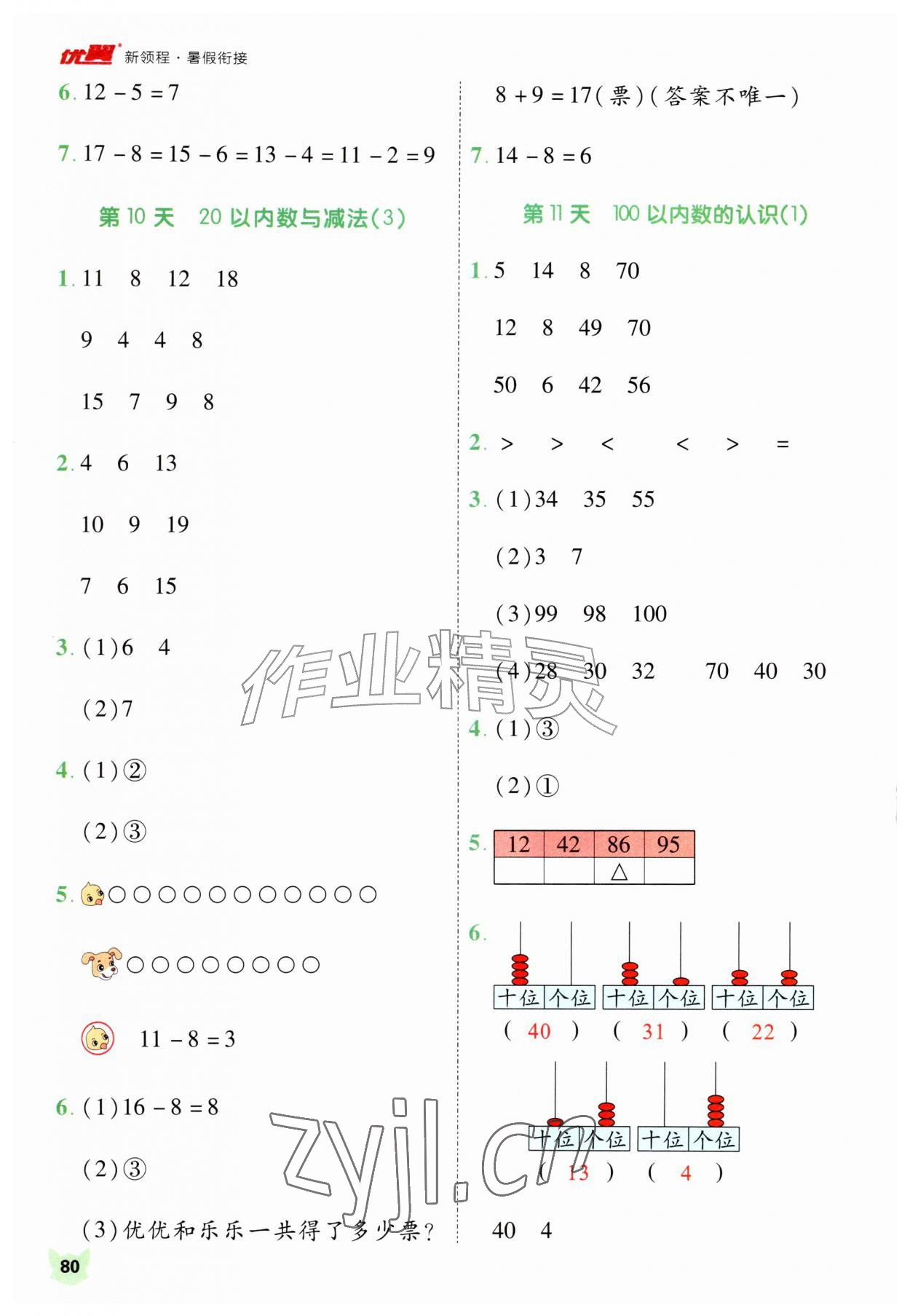 2026年新领程暑假衔接一年级数学北师大版&nbsp;第4页