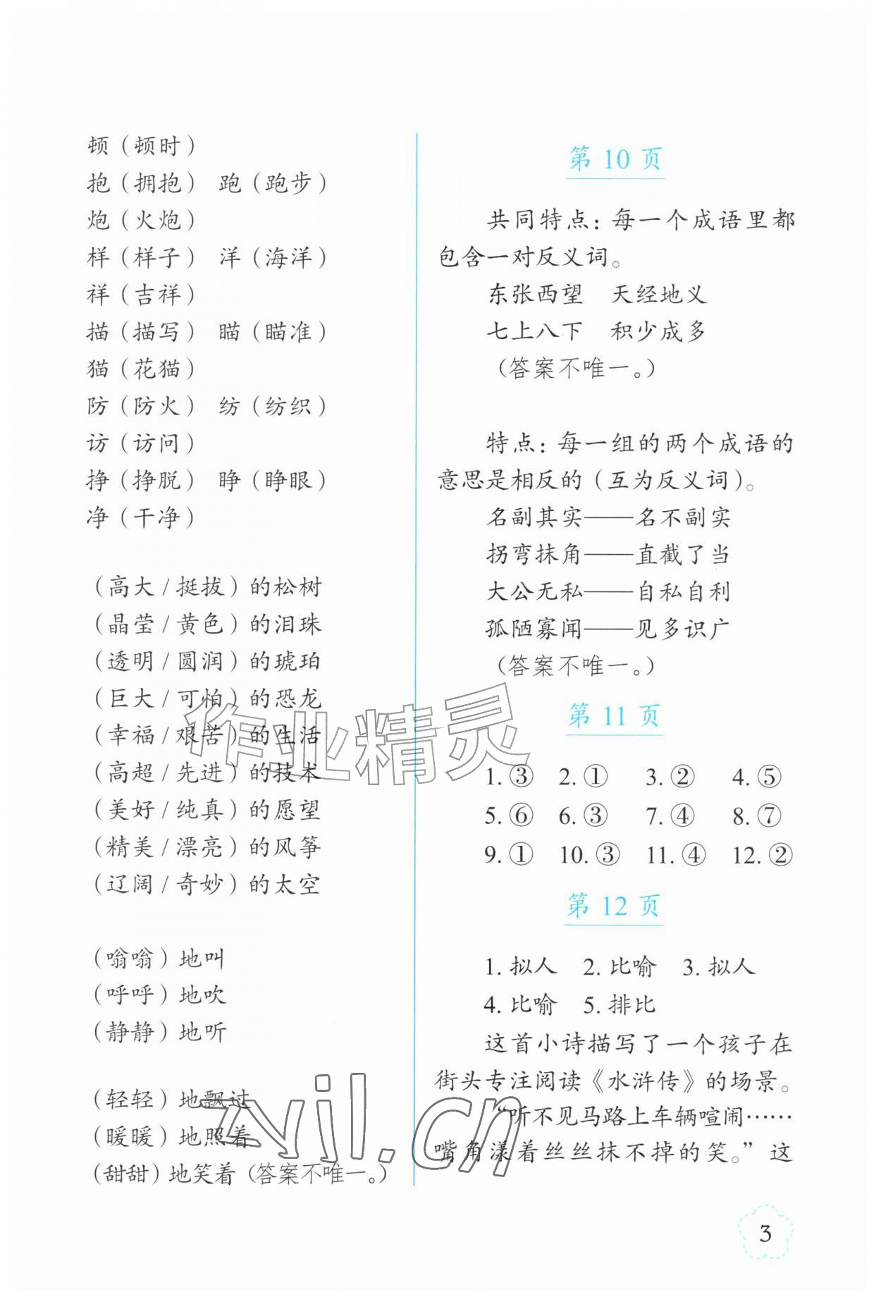 2026年语文暑假作业四年级长春出版社&nbsp;第3页