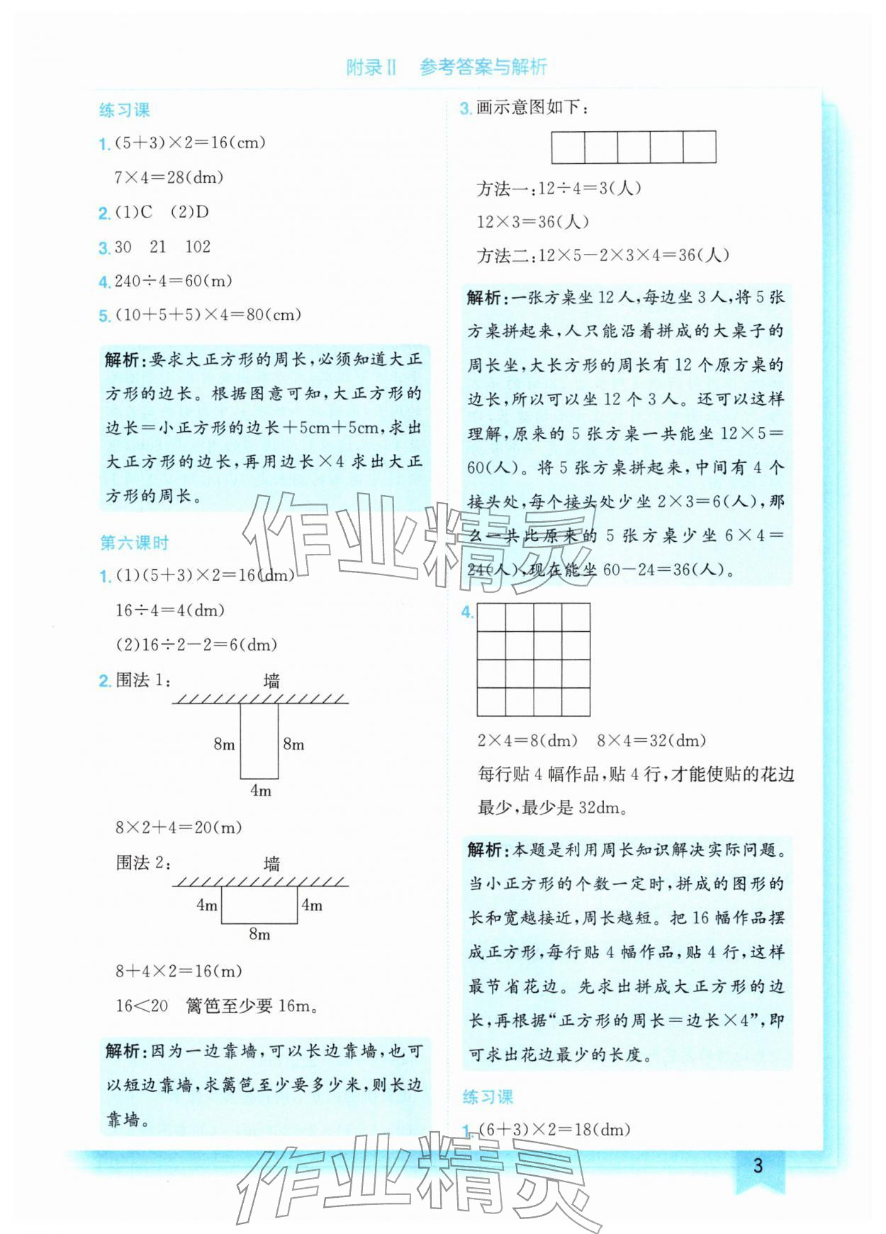 2026年黄冈小状元作业本三年级数学下册西师大版&nbsp;第3页