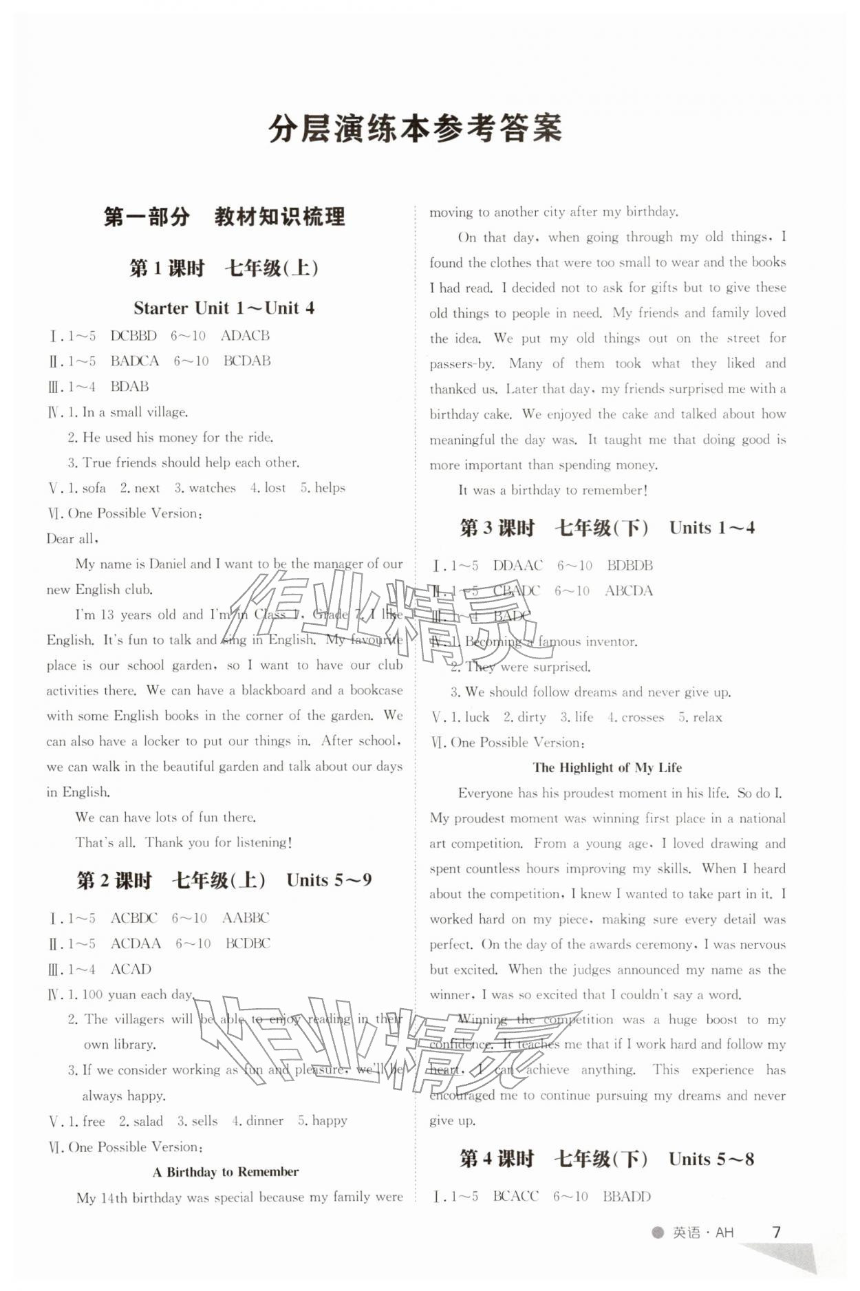 2026年中考特训营英语安徽专版&nbsp;第7页