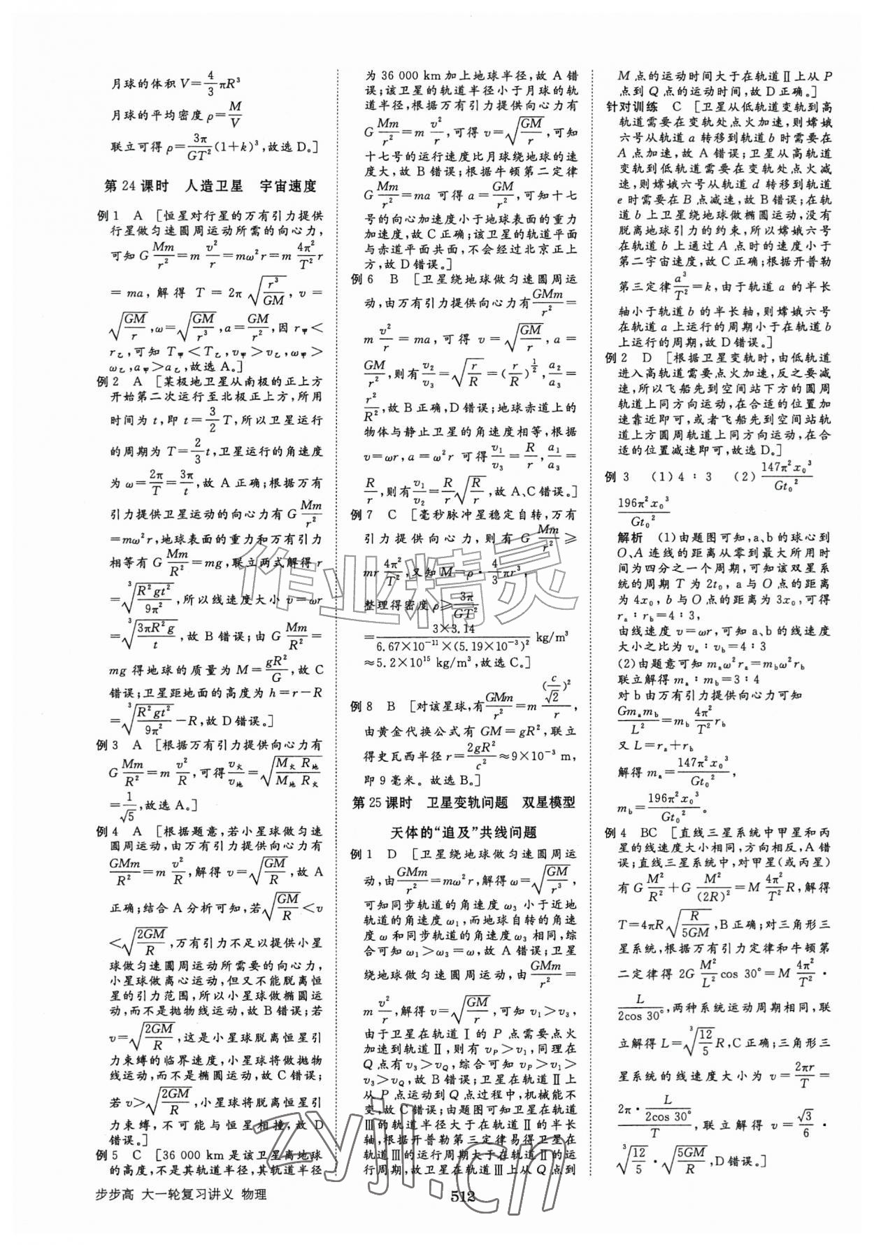 2026年步步高大一轮复习讲义物理人教版&nbsp;第16页