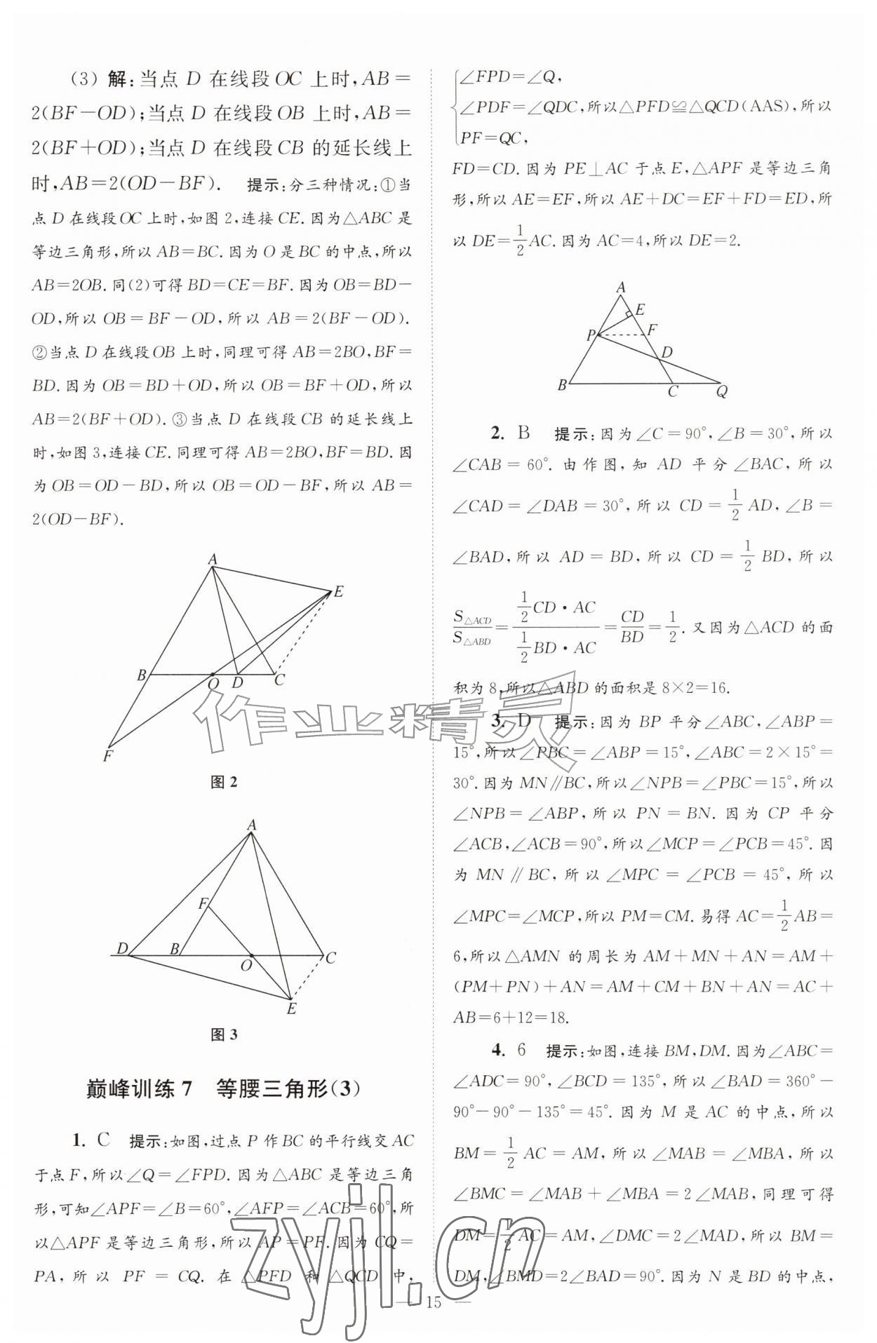 2026年小题狂做八年级数学上册苏科版巅峰版&nbsp;第15页