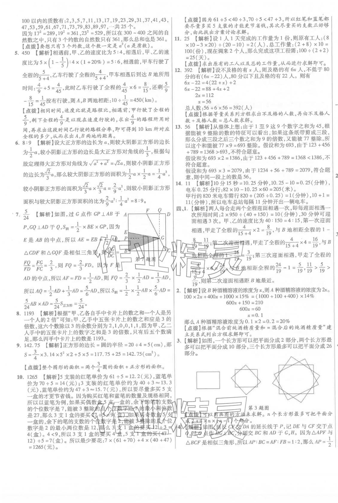 2026年小學(xué)畢業(yè)升學(xué)真題詳解六年級(jí)數(shù)學(xué)廣東專版&nbsp;第21頁(yè)