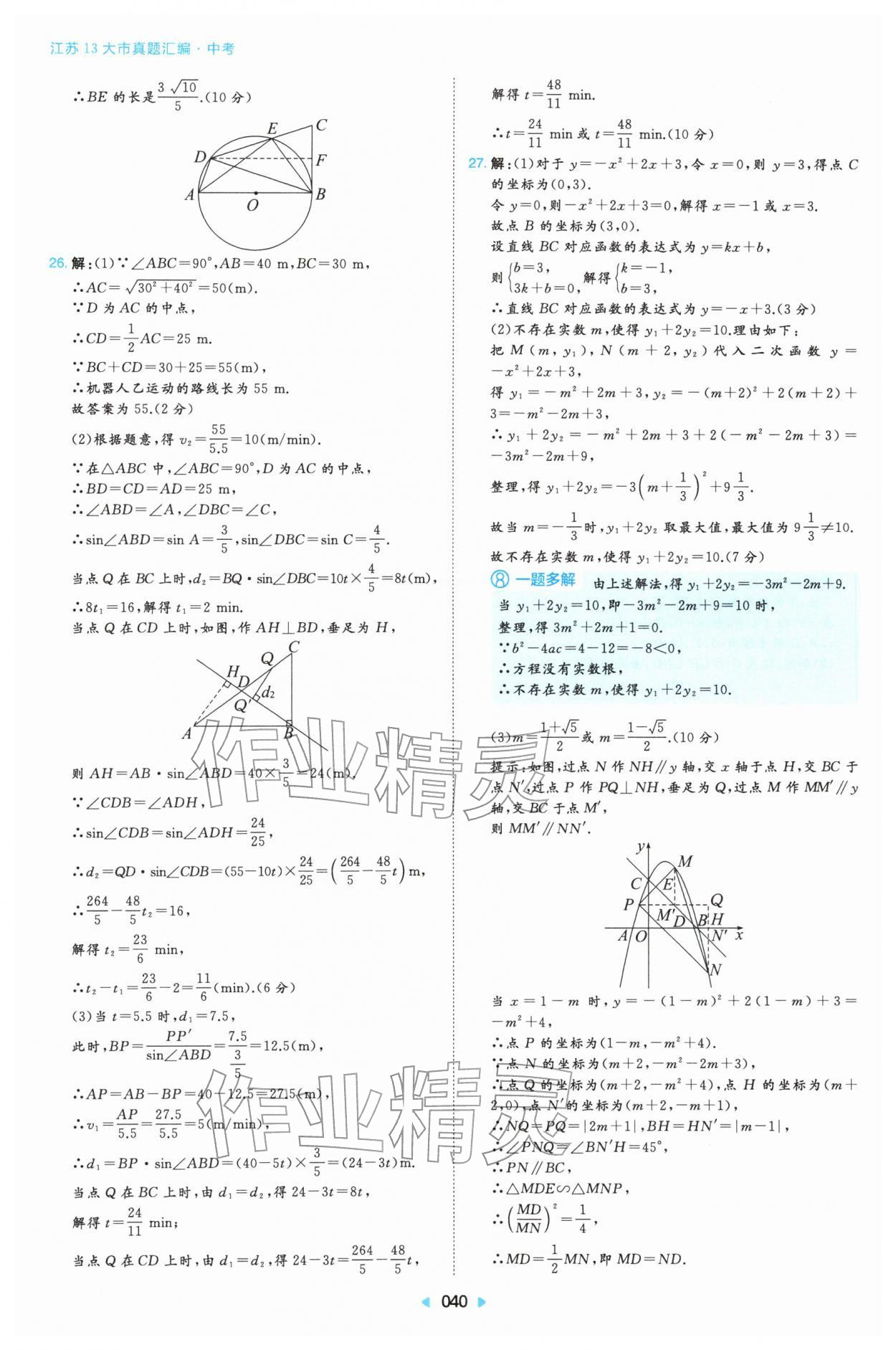 2026年江苏13大市真题汇编综合&nbsp;参考答案第40页
