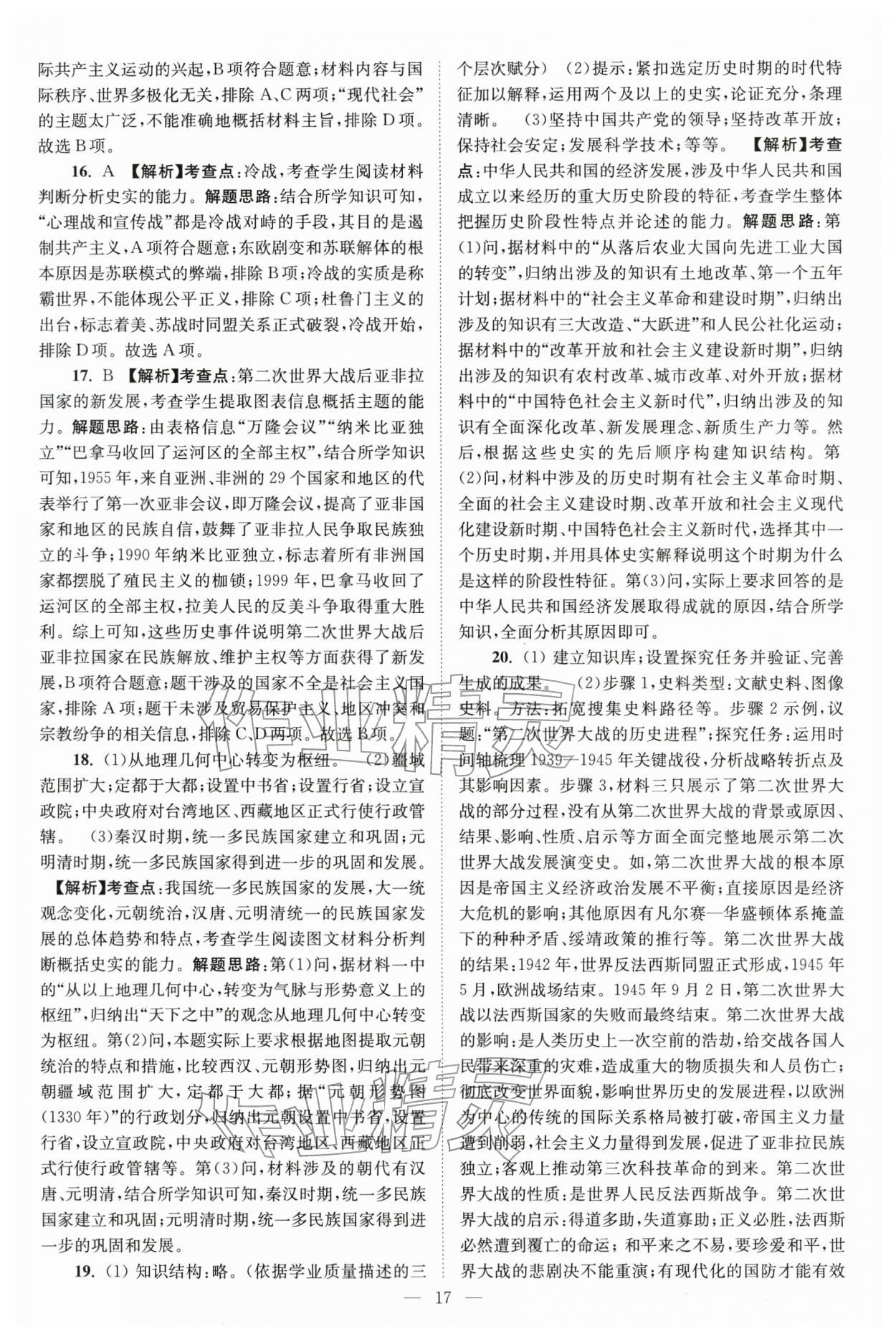 2026年江苏13大市中考28套卷历史中考&nbsp;第17页