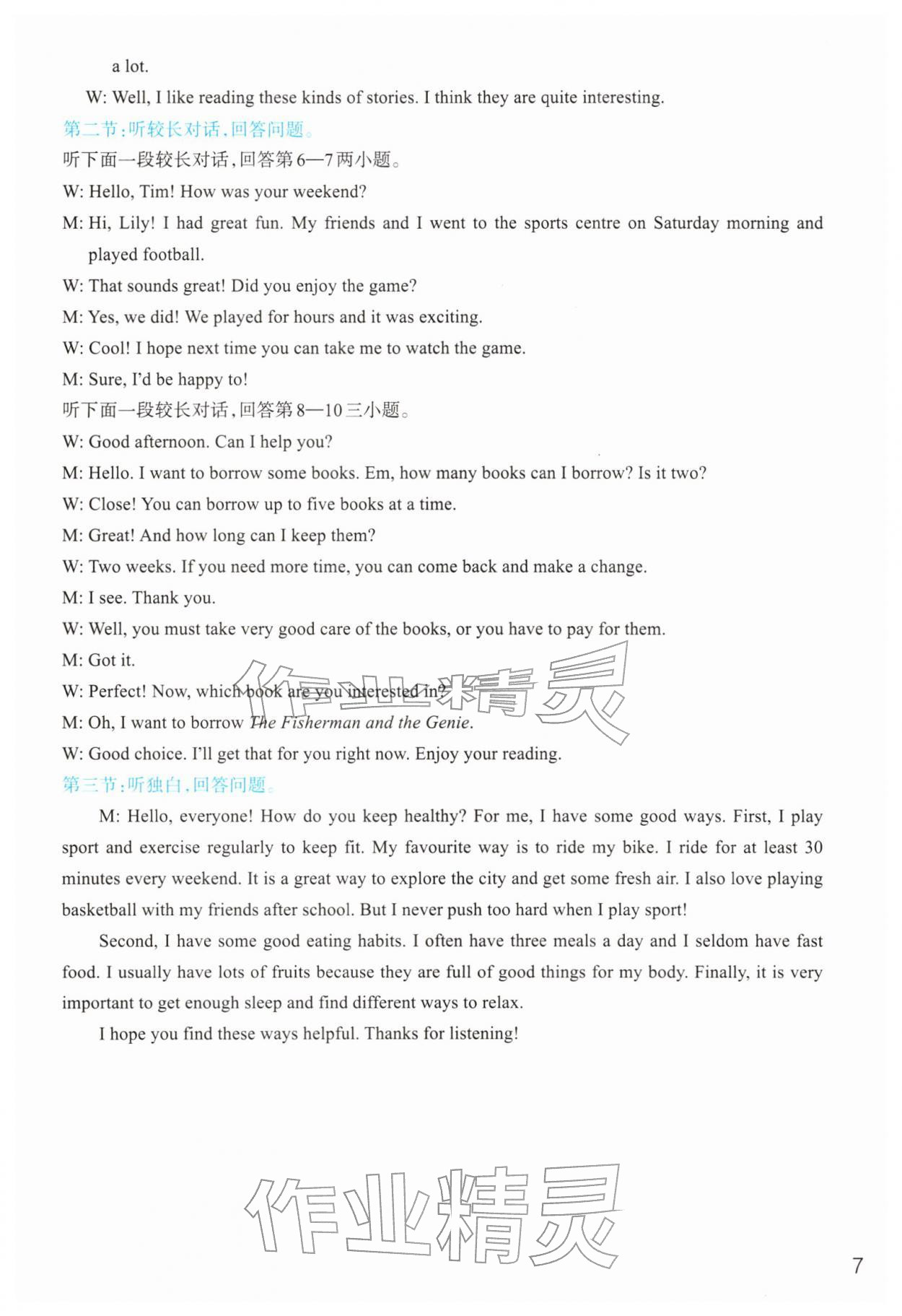 2026年作业本浙江教育出版社七年级英语下册人教版&nbsp;第7页