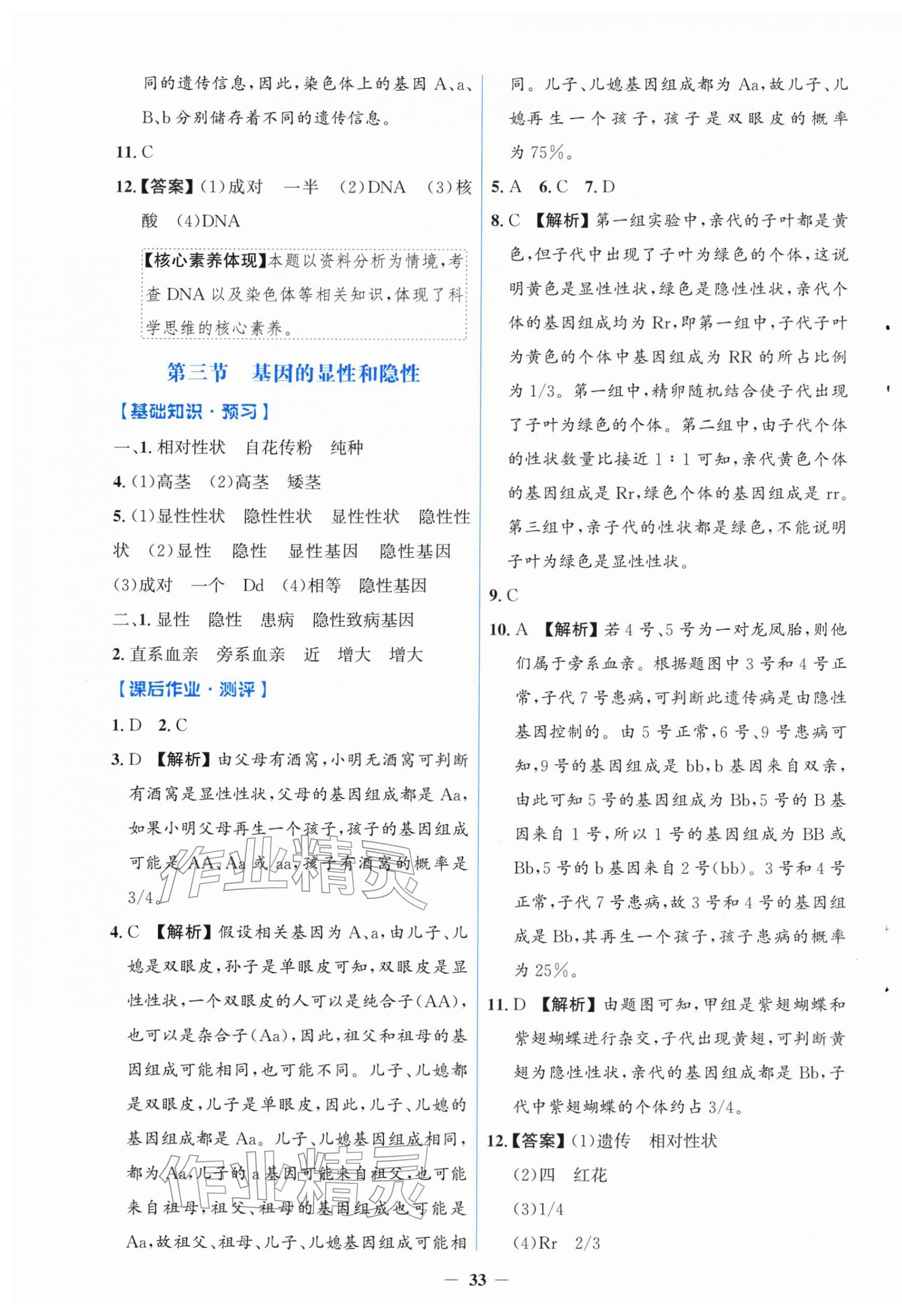 2026年阳光课堂金牌练习册八年级生物下册人教版&nbsp;第5页