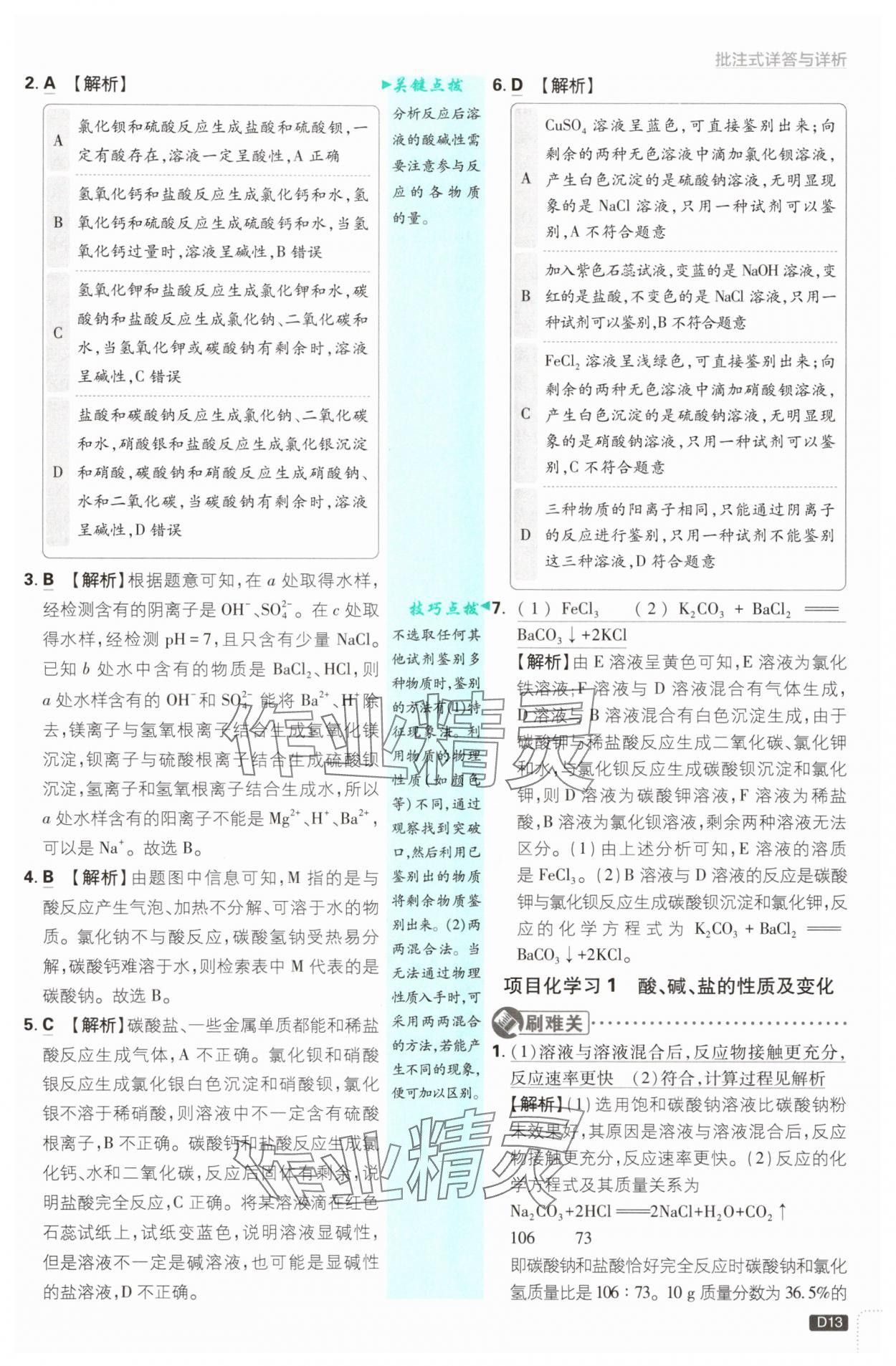 2025年初中必刷题九年级科学全一册浙教版浙江专版&nbsp;第13页