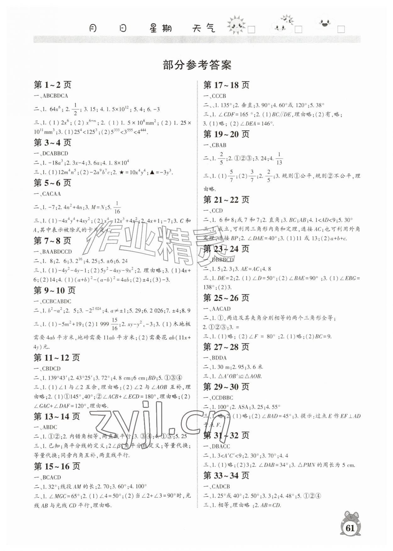 2026年暑假作业河南人民出版社七年级数学北师大版&nbsp;第1页
