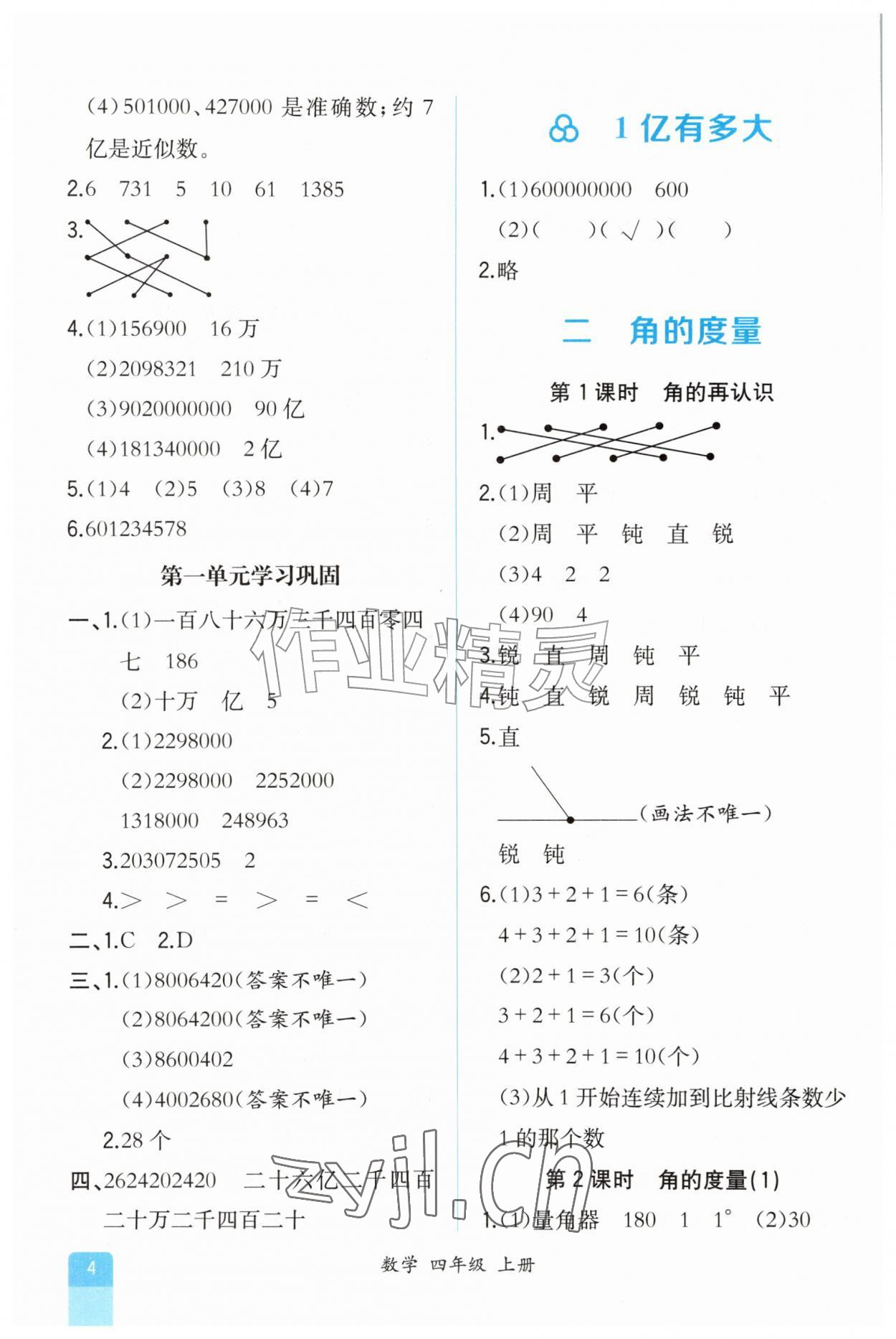 2026年课时练人民教育出版社四年级数学上册人教版&nbsp;第4页