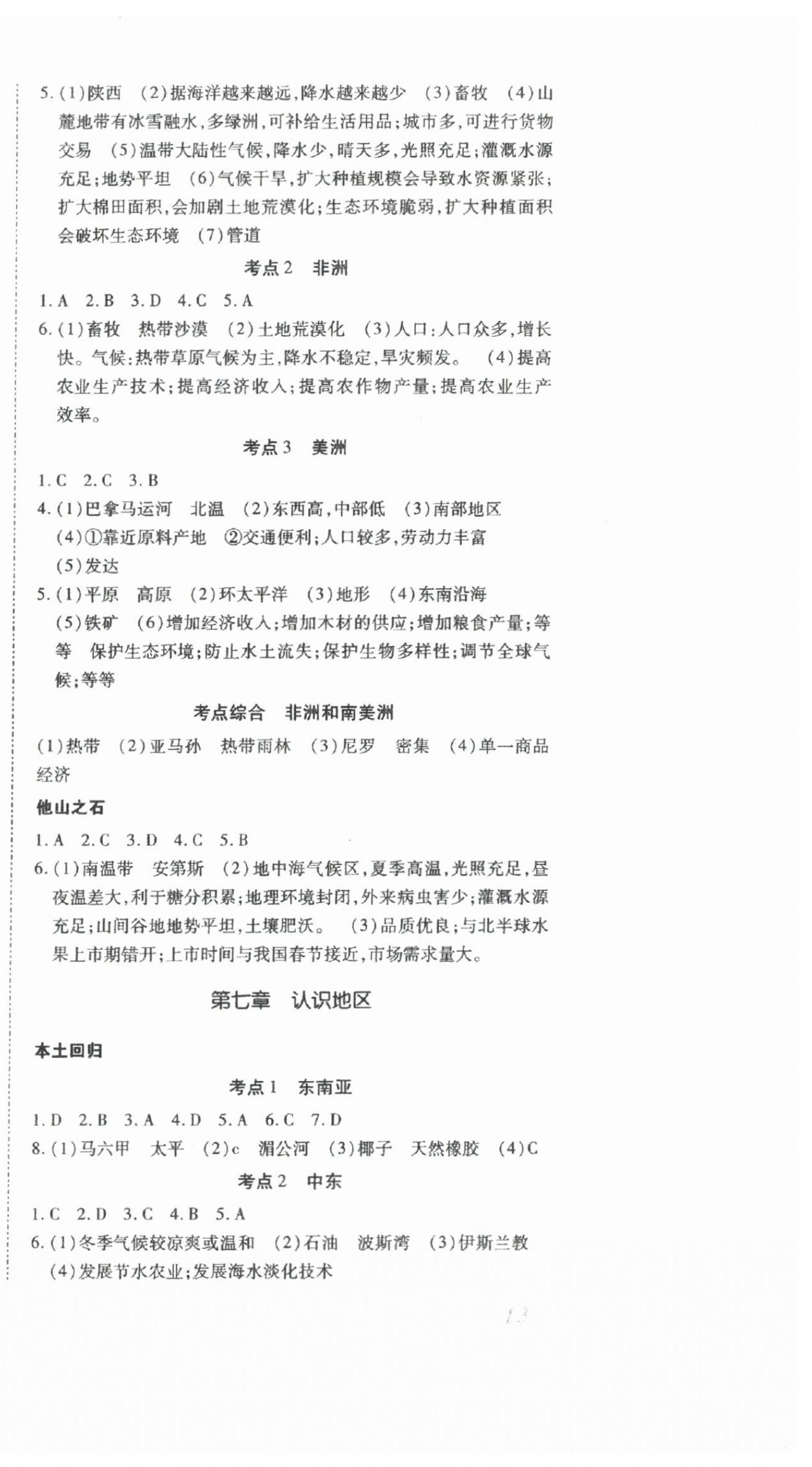 2025年本土攻略精准复习方案地理云南专版&nbsp;第3页