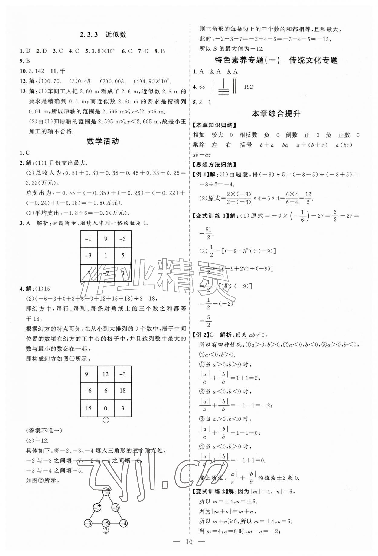 2026年优加学案课时通七年级数学上册人教版&nbsp;第10页