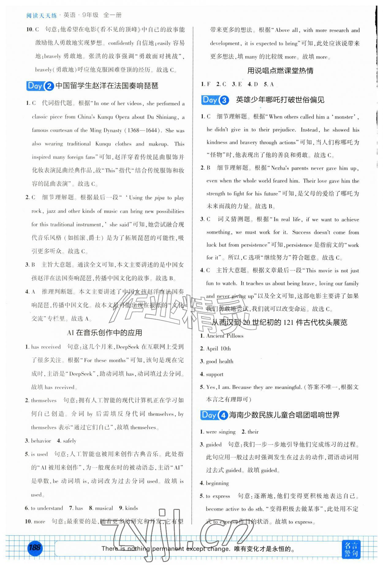 2026年阅读天天练安徽教育出版社九年级英语全一册人教版&nbsp;第8页