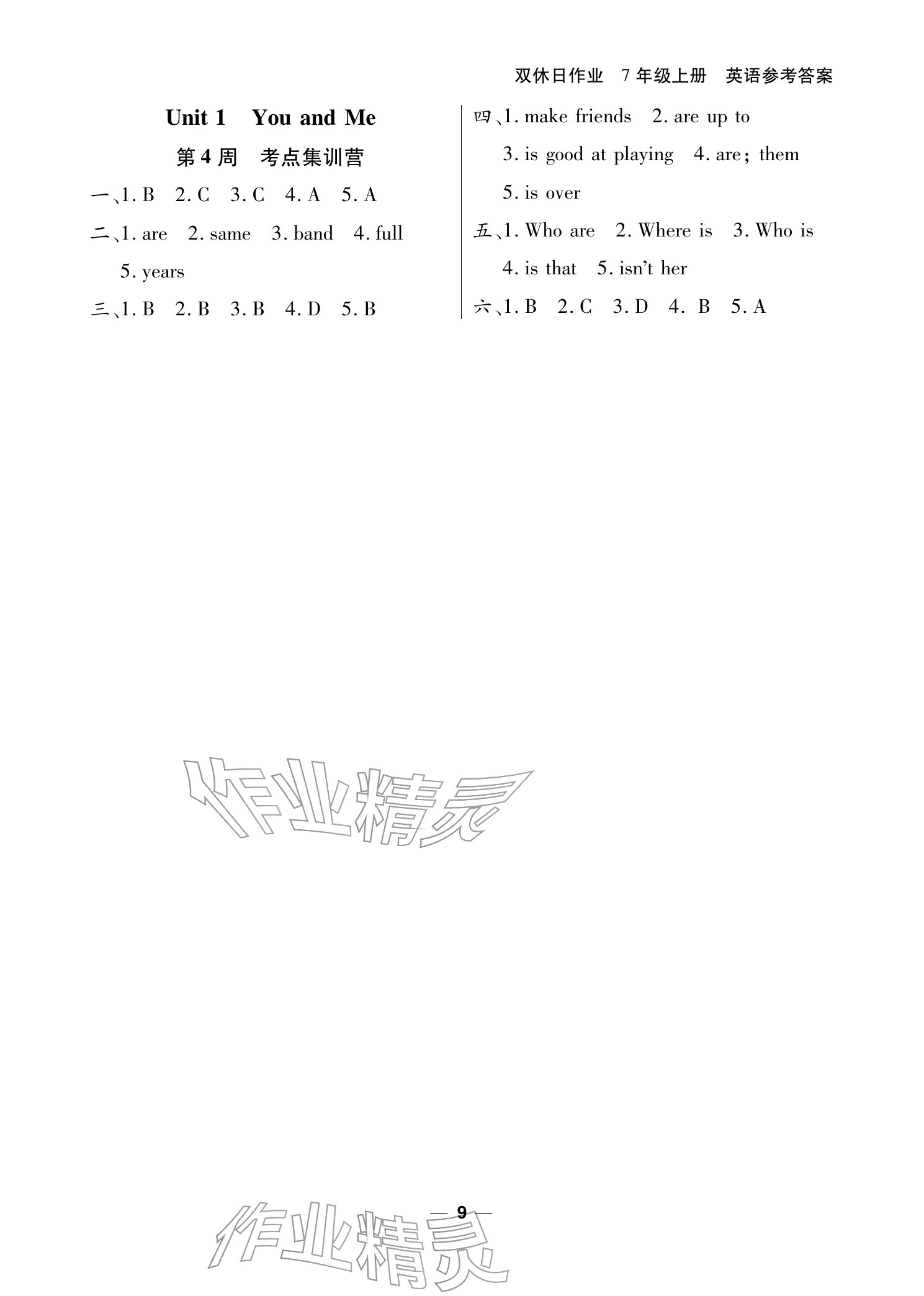 2025年双休日作业延边教育出版社七年级英语上册仁爱版&nbsp;参考答案第9页