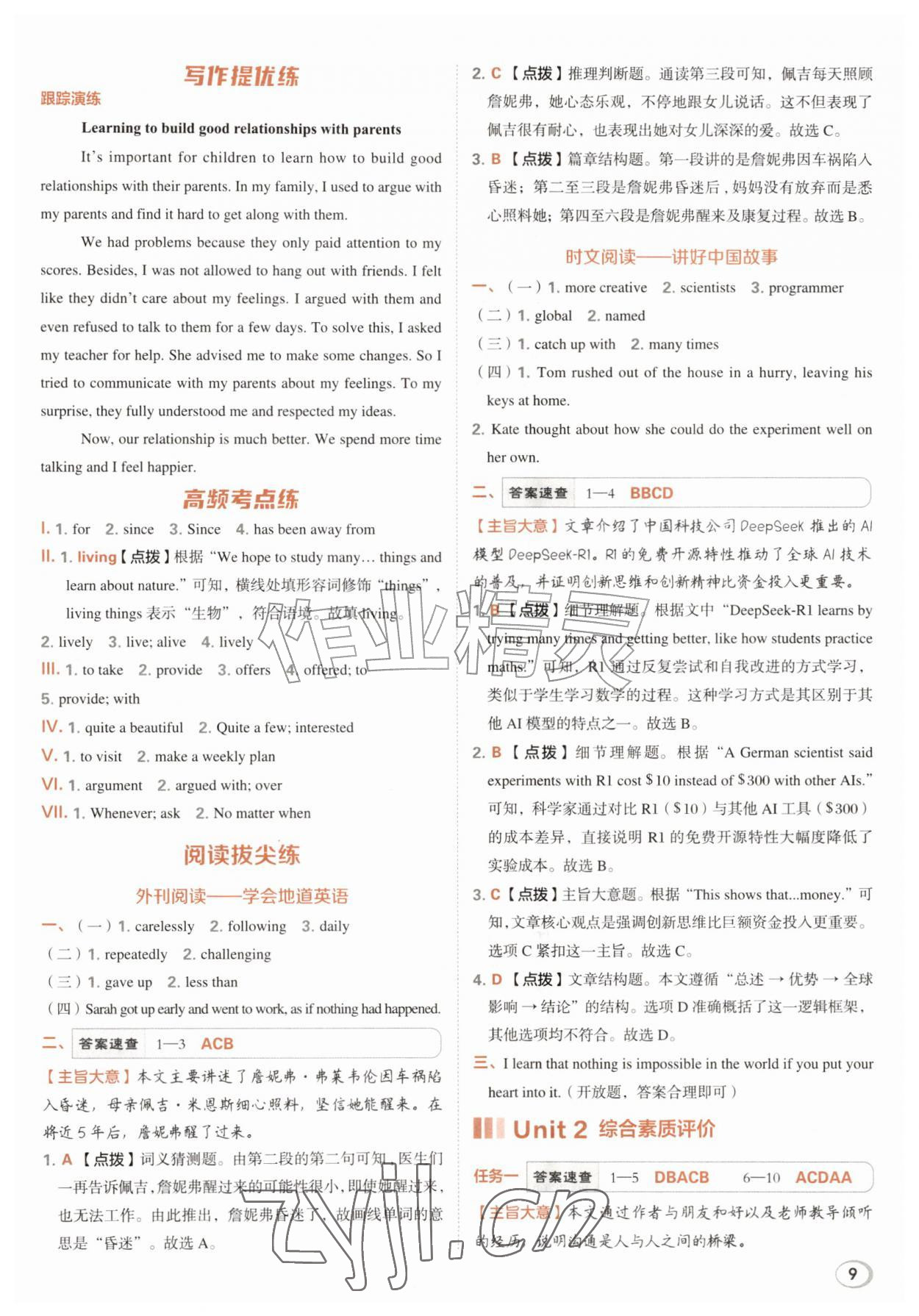 2026年综合应用创新题典中点八年级英语上册外研版&nbsp;参考答案第9页